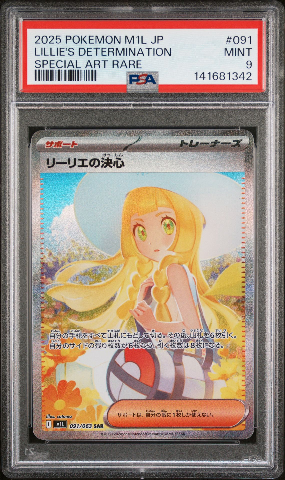 2025 Pokemon Japanese M1L-Mega Brave Lillie's Determination #091 (Special Art Rare) Mint 9 front