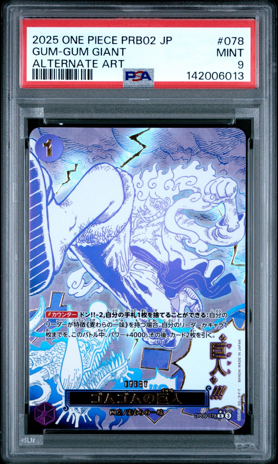 2025 One Piece Japanese Prb02-Premium Booster -One Piece Card The Best- Vol.2 Gum-Gum Giant #078 (Alternate Art) Mint 9 front