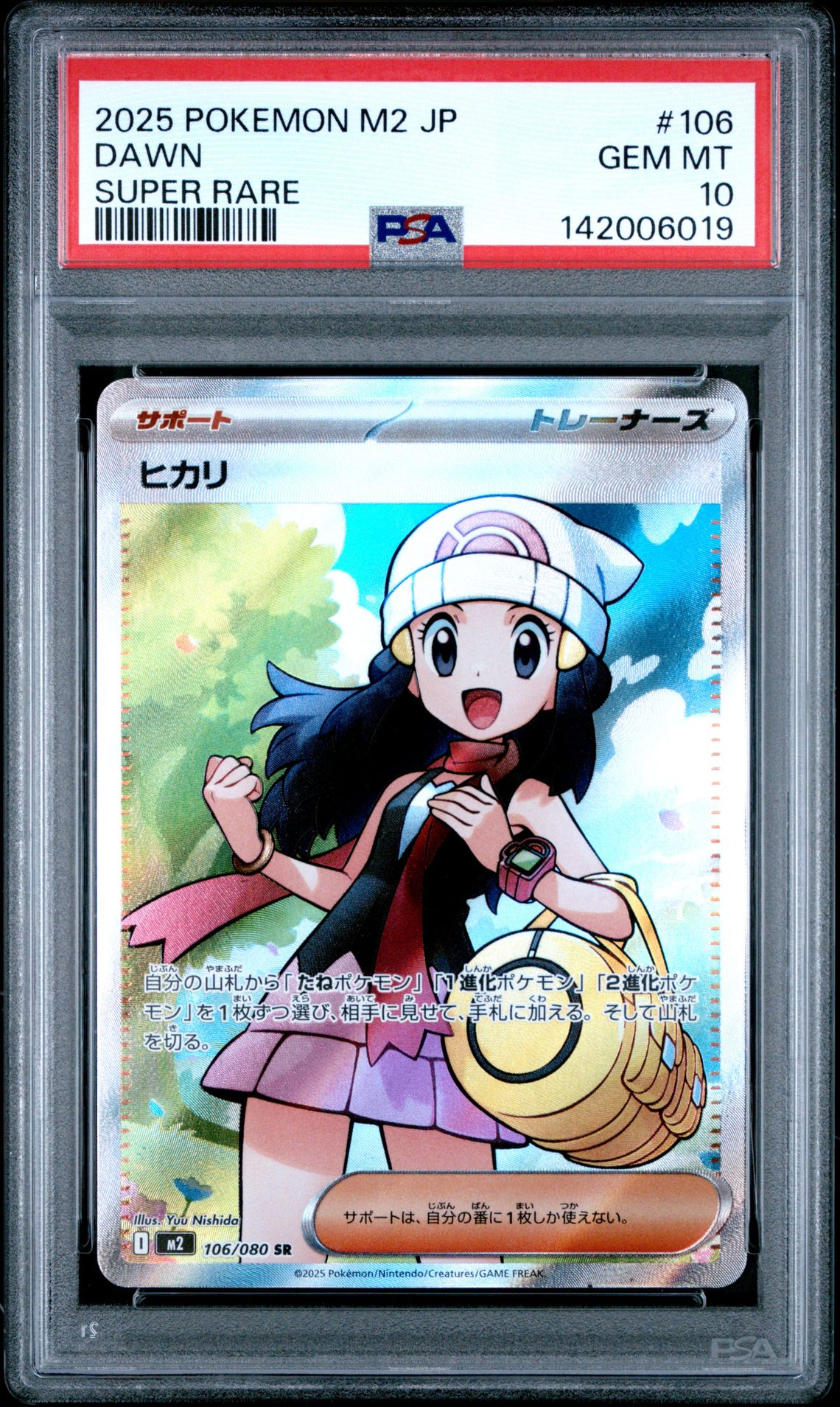 2025 Pokemon Japanese M2-Inferno X Dawn #106 (Super Rare) Gem Mt 10 front