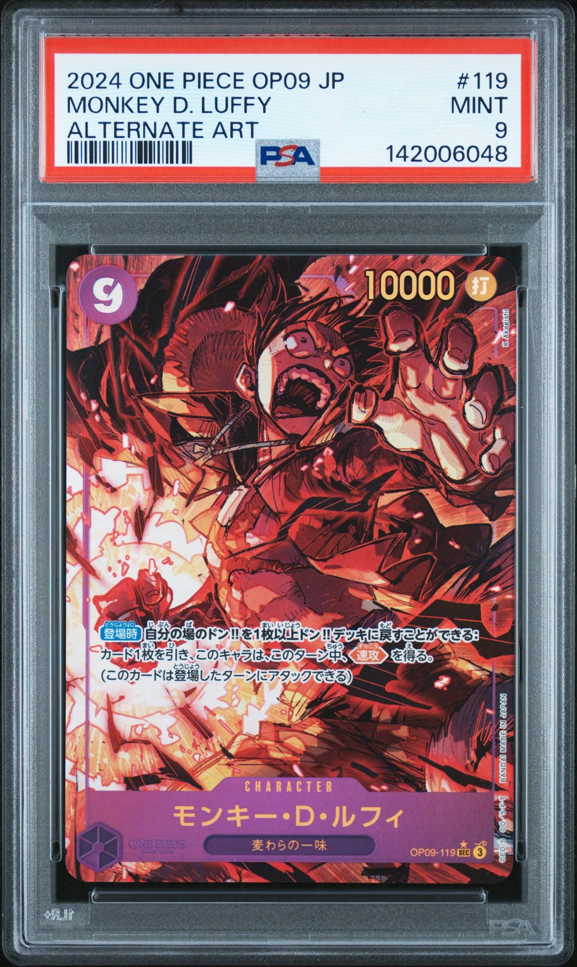 2024 One Piece Japanese Op09-Emperors In The New World Monkey D. Luffy #119 (Alternate Art) Mint 9 front