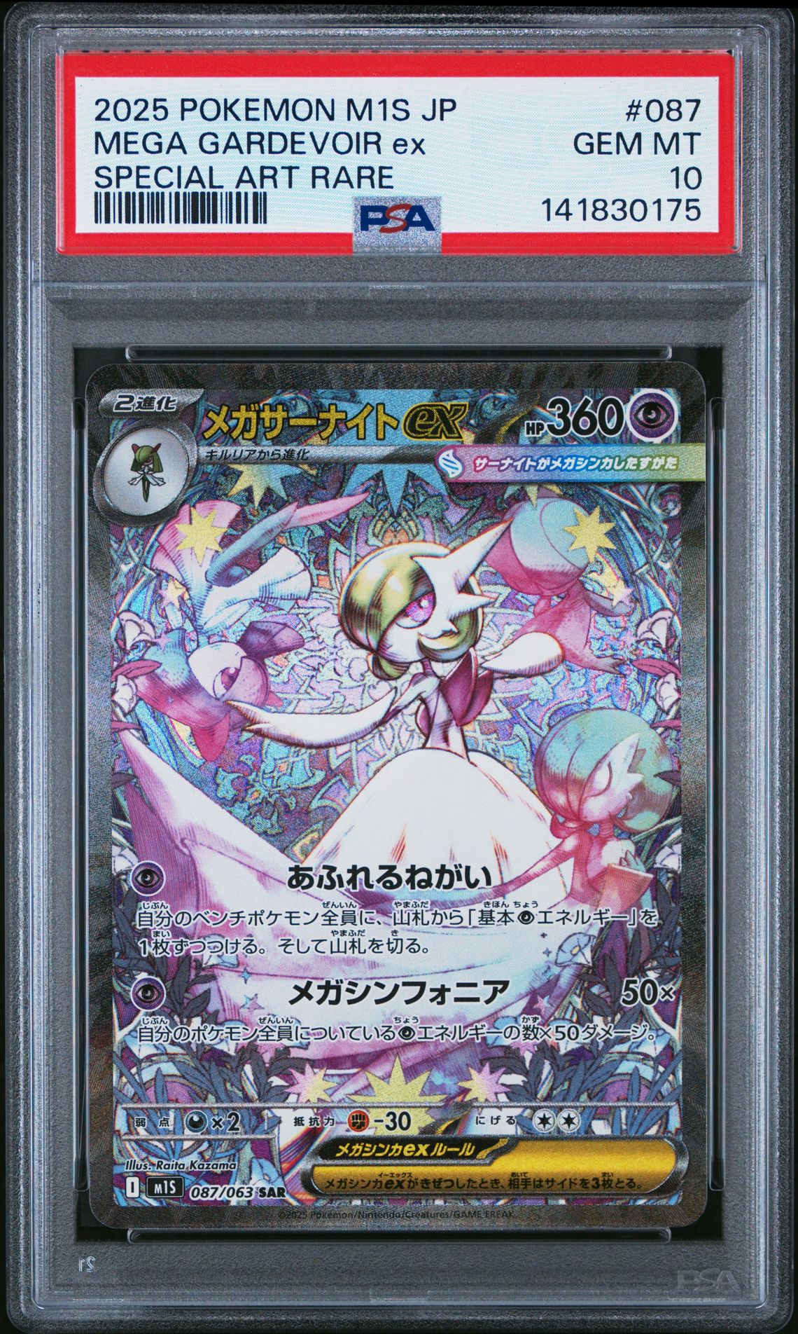 2025 Pokemon Japanese M1S-Mega Symphonia Mega Gardevoir Ex #087 (Special Art Rare) Gem Mt 10 front