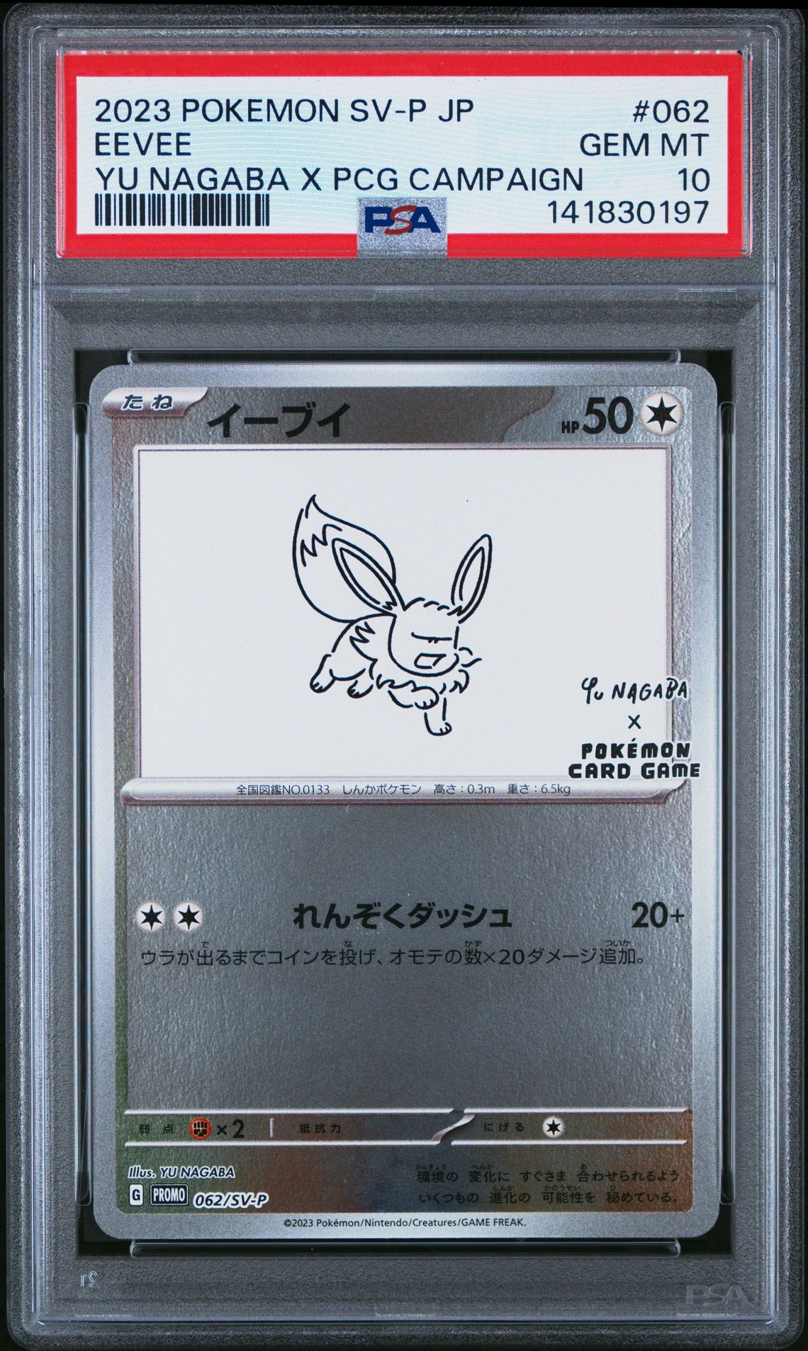 2023 Pokemon Japanese Sv-P Promo Eevee #062 (Yu Nagaba X Pcg Campaign) Gem Mt 10 front