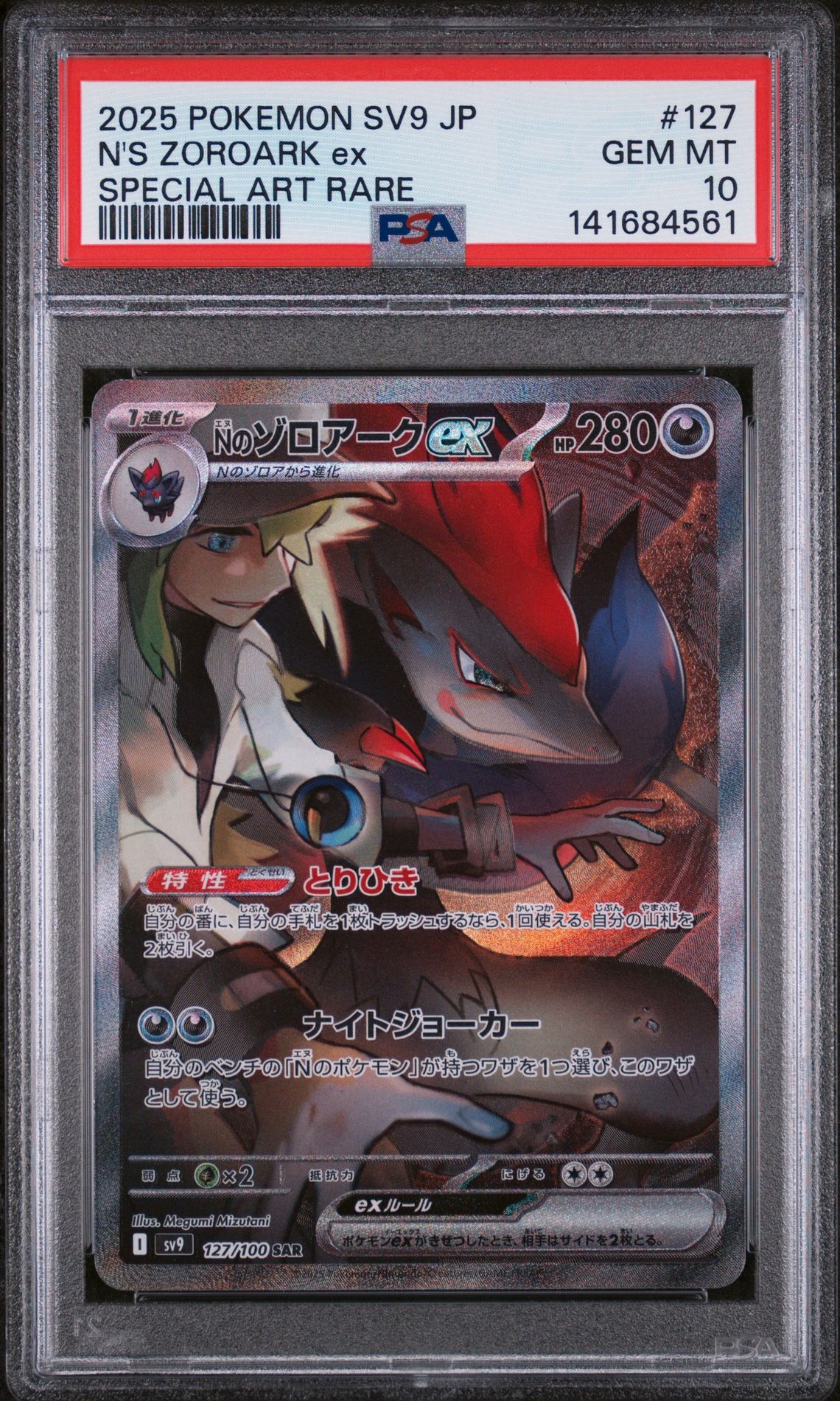 2025 Pokemon POKEMON JAPANESE SV9-BATTLE PARTNERS SPECIAL ART RARE #127 N's Zoroark EX front