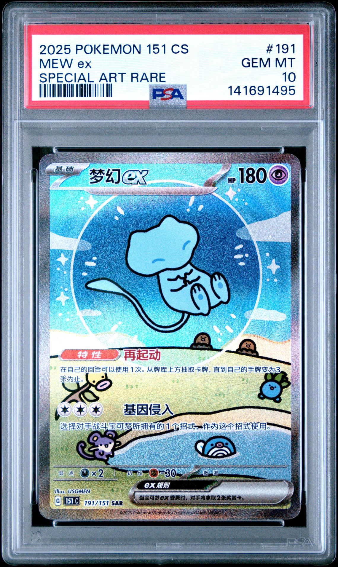 2025 Pokemon Simplified Chinese 151 C-Collection 151 Mew Ex #191 (Special Art Rare) Gem Mt 10 front
