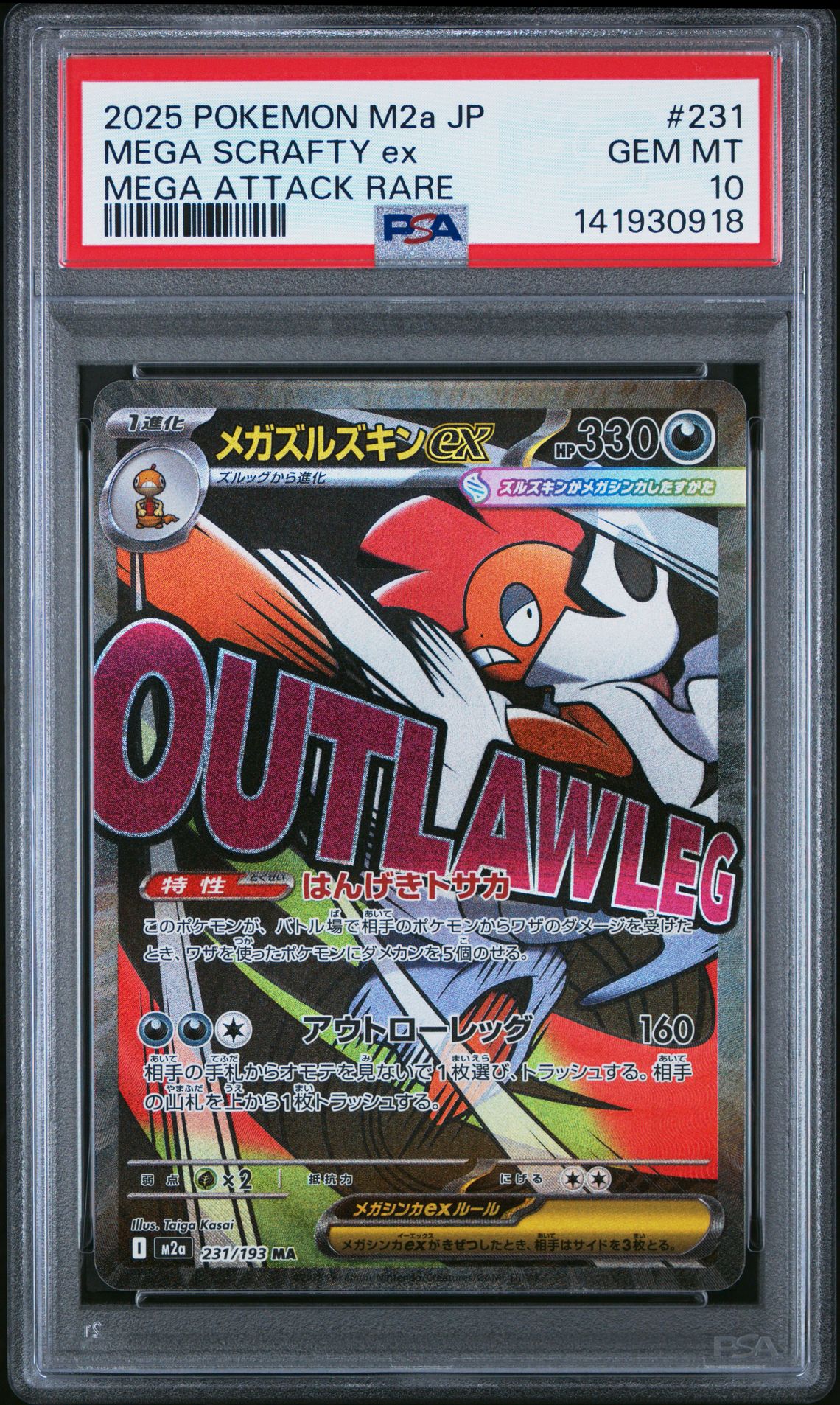 2025 Pokemon POKEMON JAPANESE M2A-MEGA DREAM EX MEGA ATTACK RARE #231 Mega Scrafty Ex front