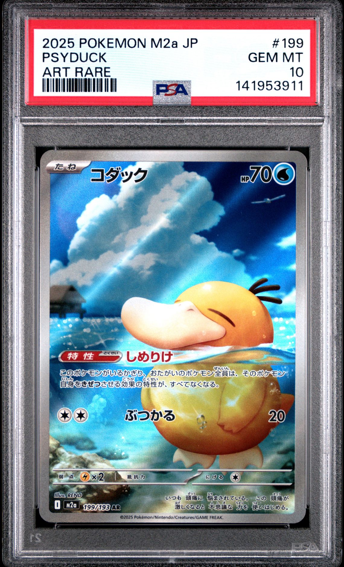 2025 Pokemon POKEMON JAPANESE M2a-MEGA DREAM ex ART RARE #199 Psyduck front