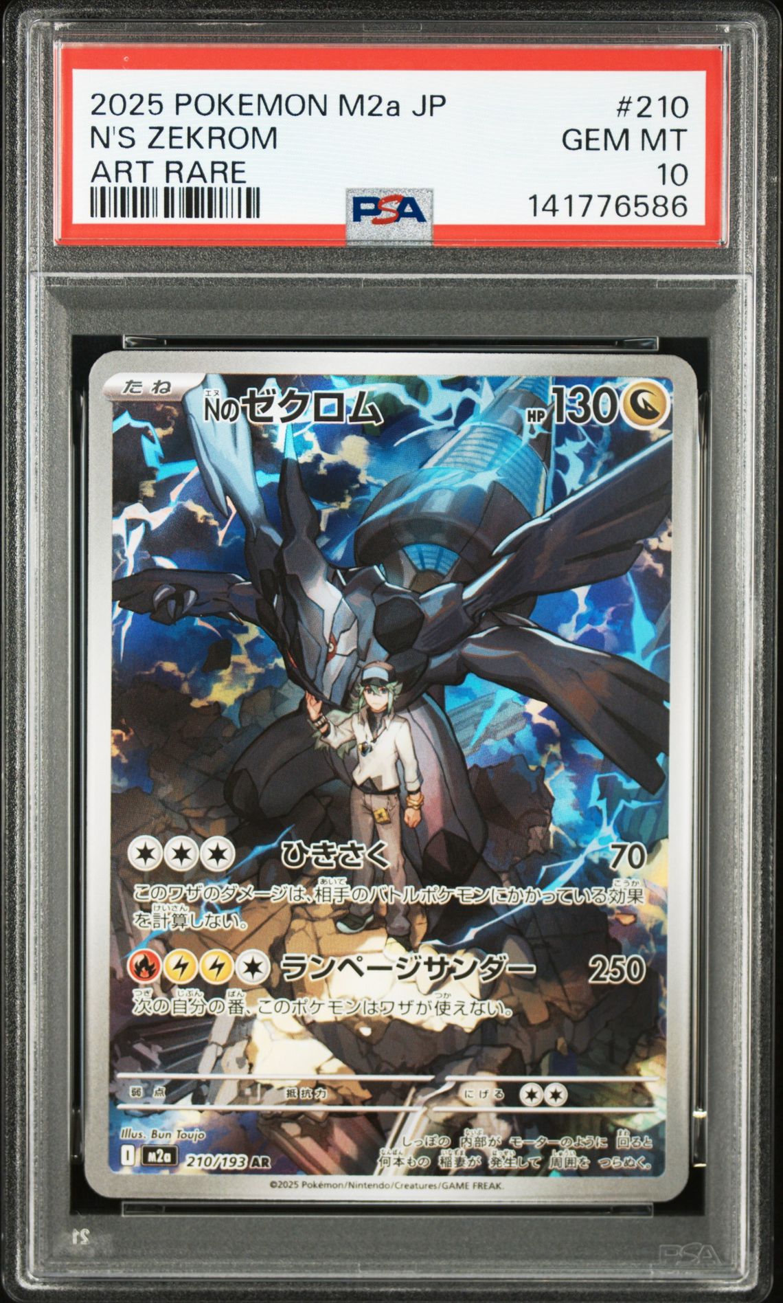 2025 Pokemon POKEMON JAPANESE M2A-MEGA DREAM EX ART RARE #210 N's Zekrom front