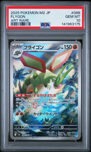 2025 Pokemon ART RARE #088 M2- Flygon front