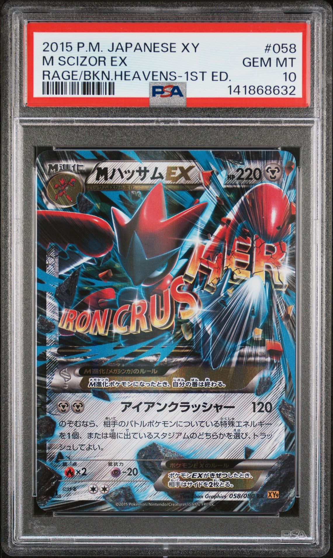 2015 Pokemon POKEMON JAPANESE XY RAGE OF THE BROKEN HEAVENS RAGE/BKN.HEAVENS-1ST ED. #058 M Scizor Ex front