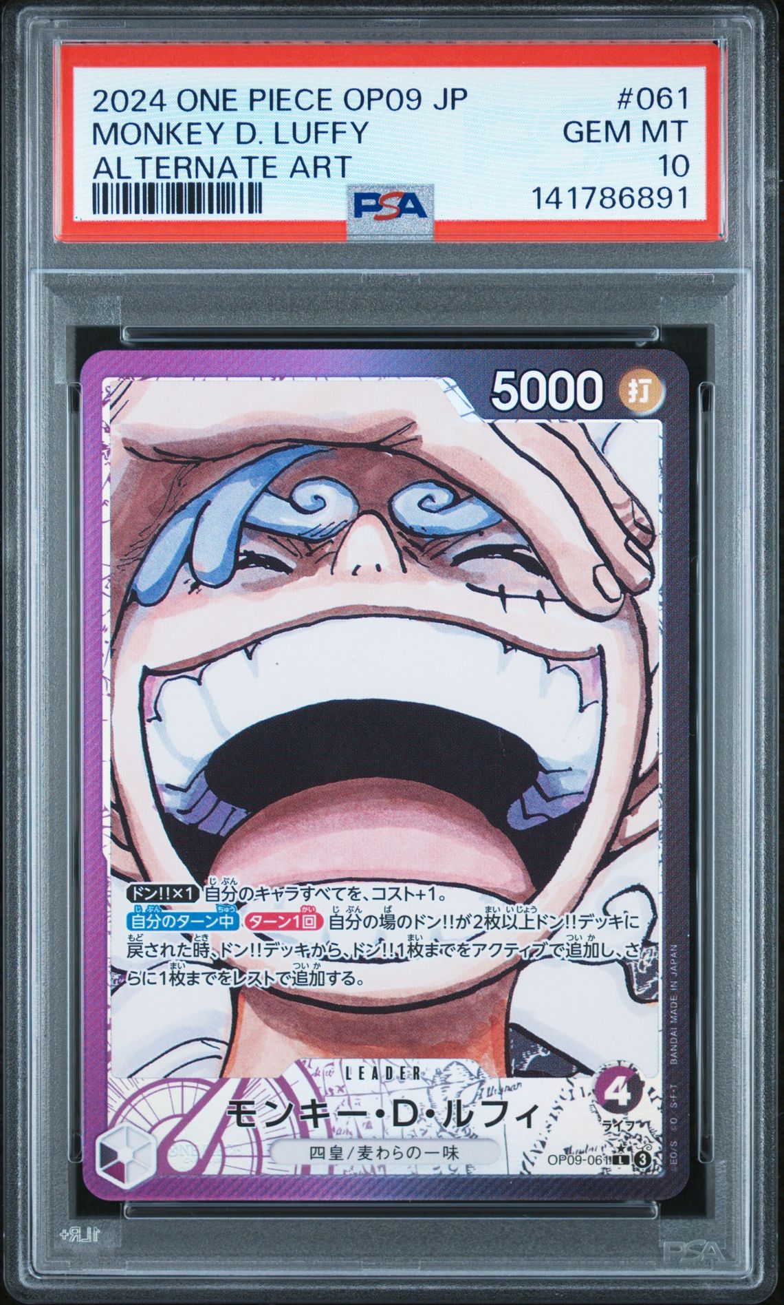2024 One Piece ONE PIECE JAPANESE OP09-EMPERORS IN THE NEW WORLD ALTERNATE ART #061 Monkey D. Luffy front