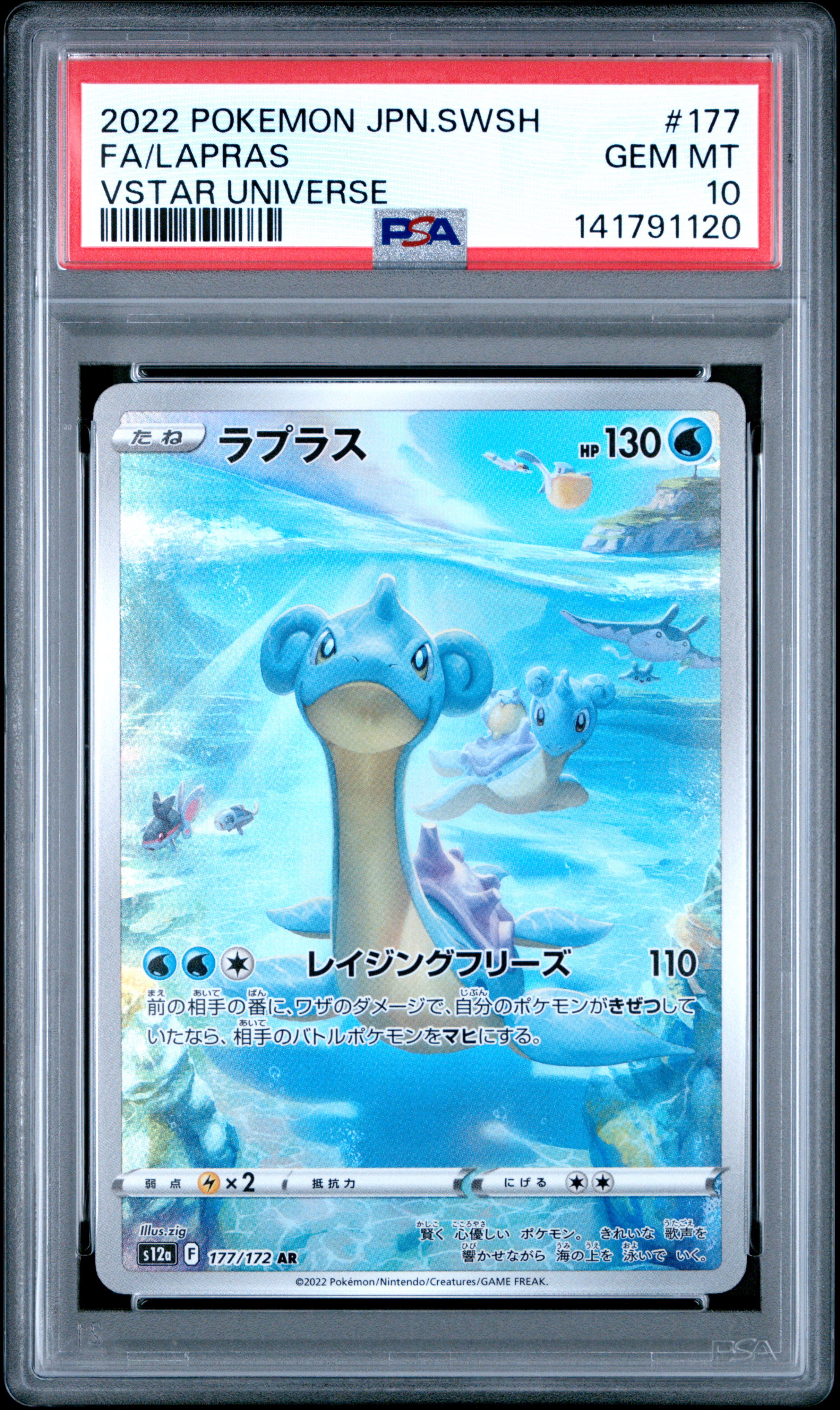 2022 #177 Full Art/Lapras PSA 10 Japanese Sword & Shield Vstar Universe Pokemon