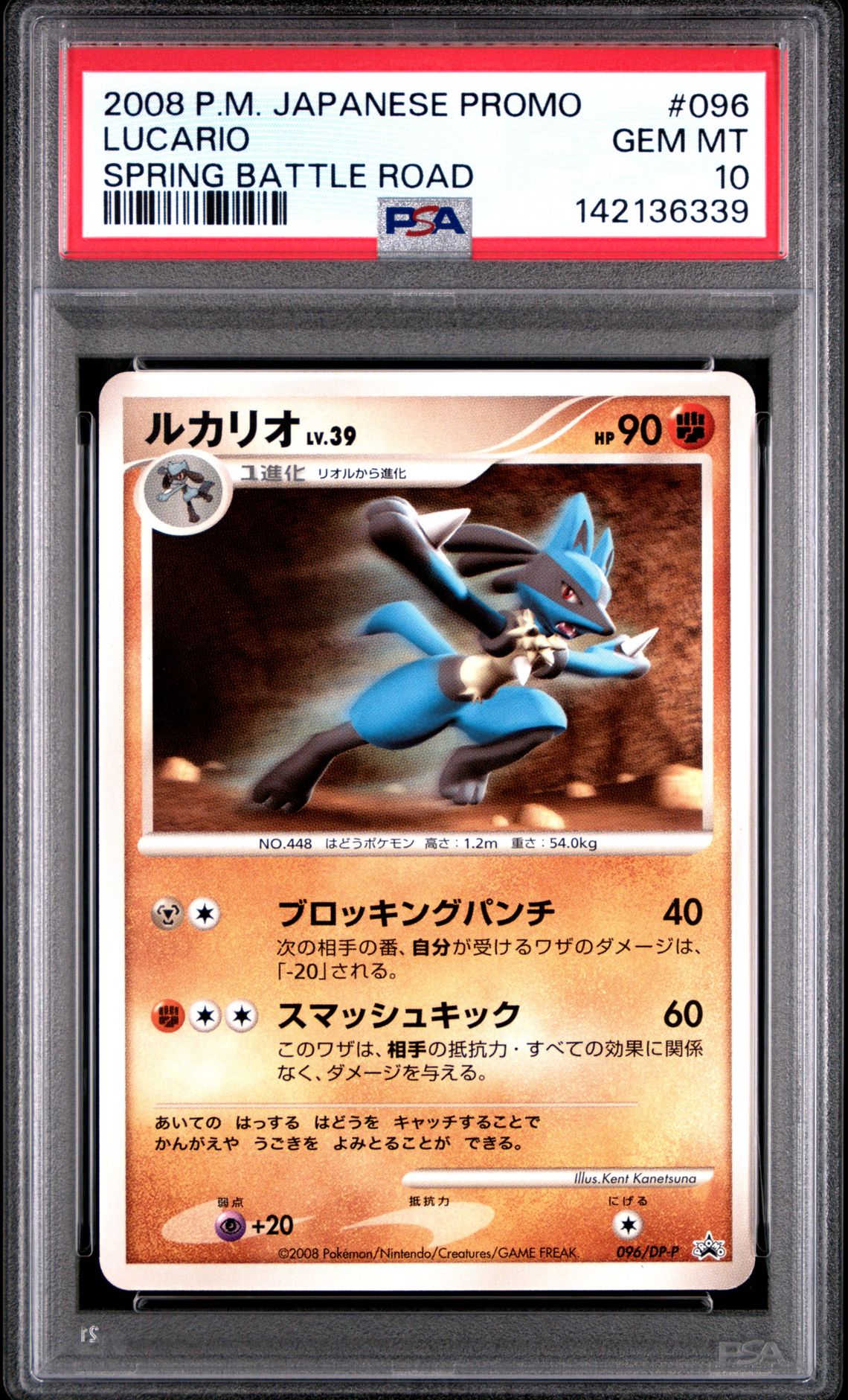2008 Pokemon POKEMON JAPANESE PROMO SPRING BATTLE ROAD #096 Lucario front