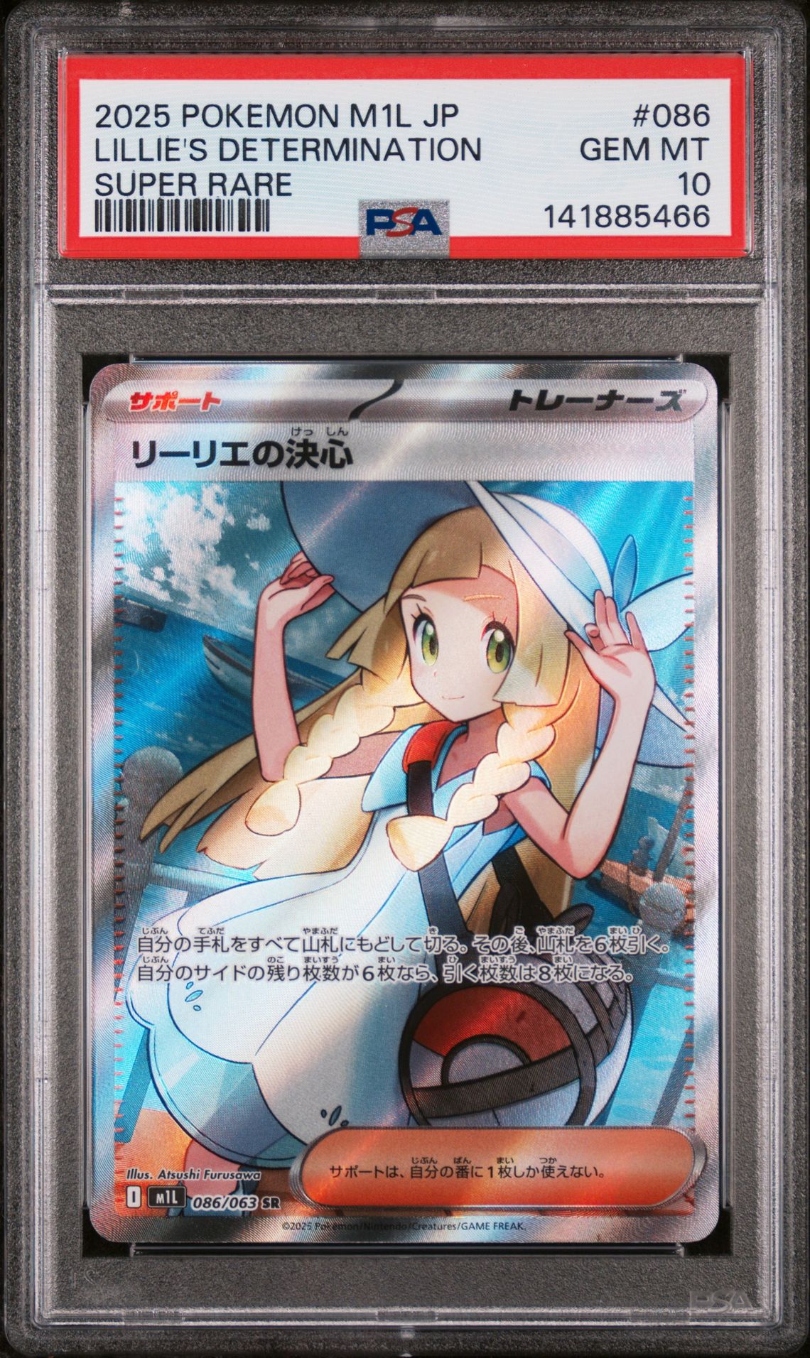 2025 Pokemon POKEMON JAPANESE M1L-MEGA BRAVE SUPER RARE #086 Lillie's Determination front
