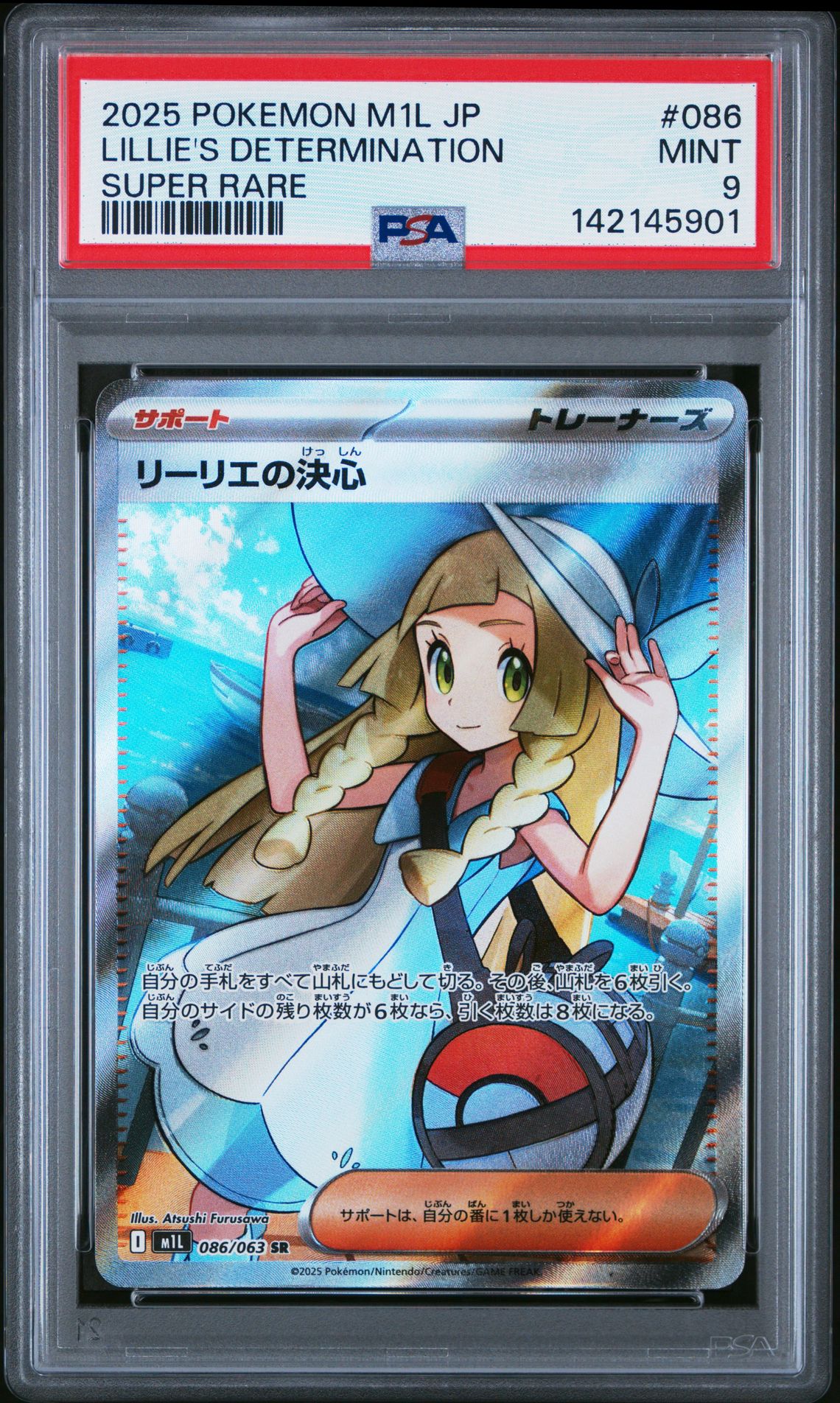 2025 Pokemon Japanese M1L-Mega Brave Lillie's Determination #086 (Super Rare) Mint 9 front