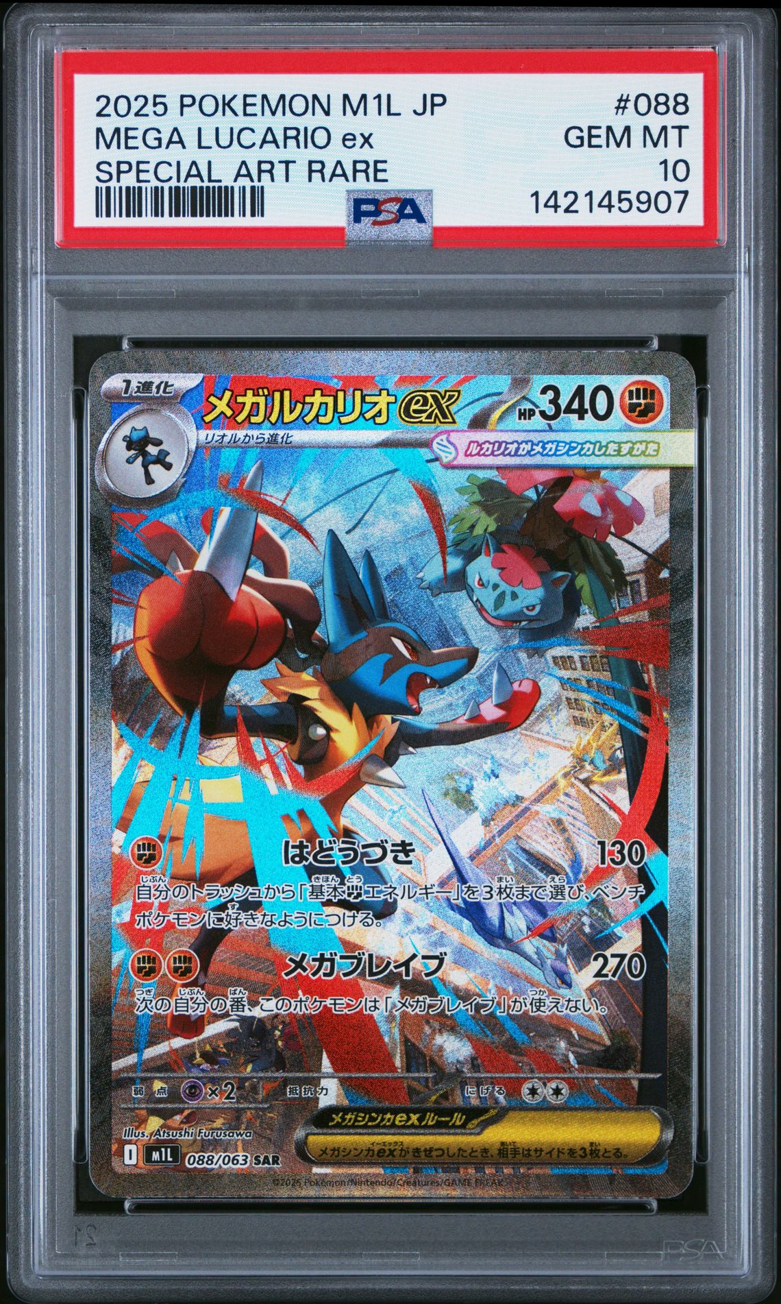 2025 Pokemon Japanese M1L-Mega Brave Mega Lucario Ex #088 (Special Art Rare) Gem Mt 10 front