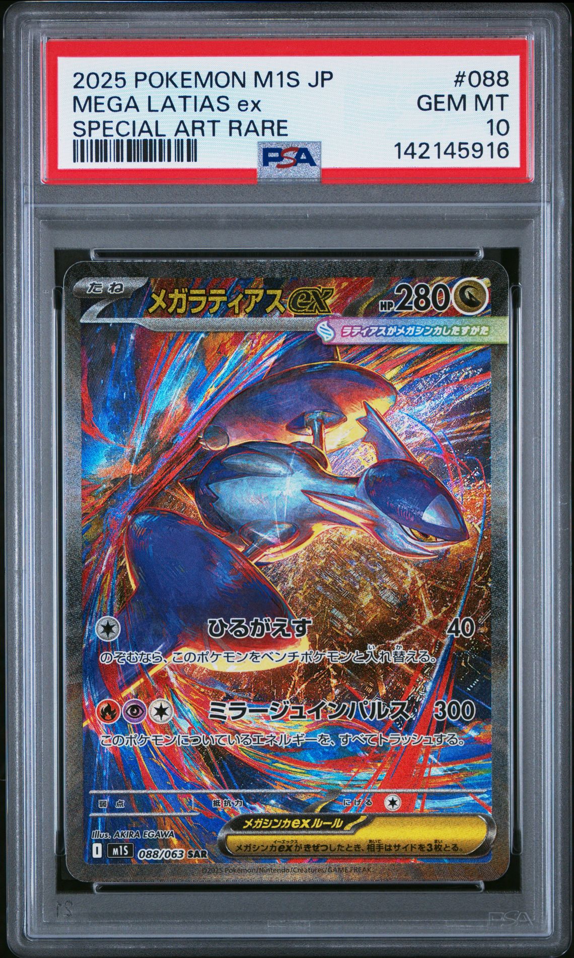 2025 Pokemon Japanese M1S-Mega Symphonia Mega Latias Ex #088 (Special Art Rare) Gem Mt 10 front