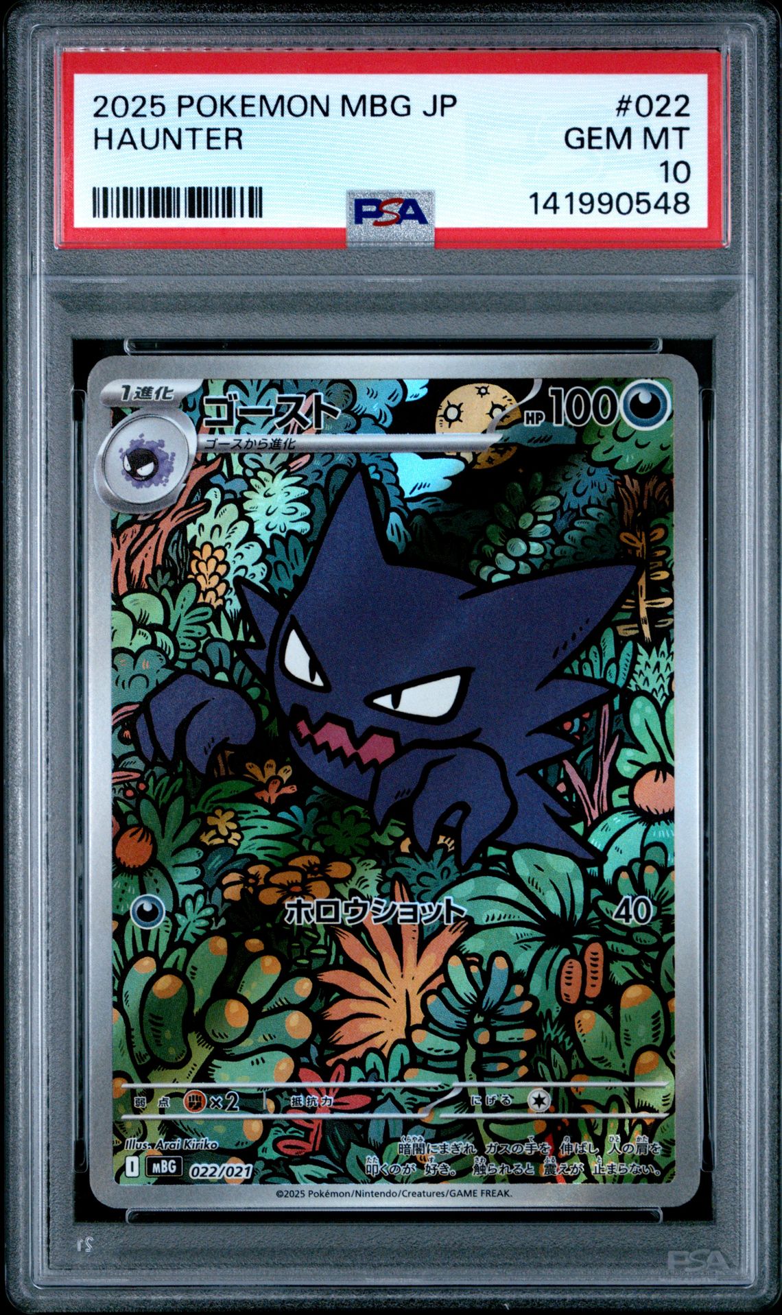 2025 Pokemon POKEMON JAPANESE MBG-MEGA STARTER SET MEGA GENGAR EX #022 Haunter front