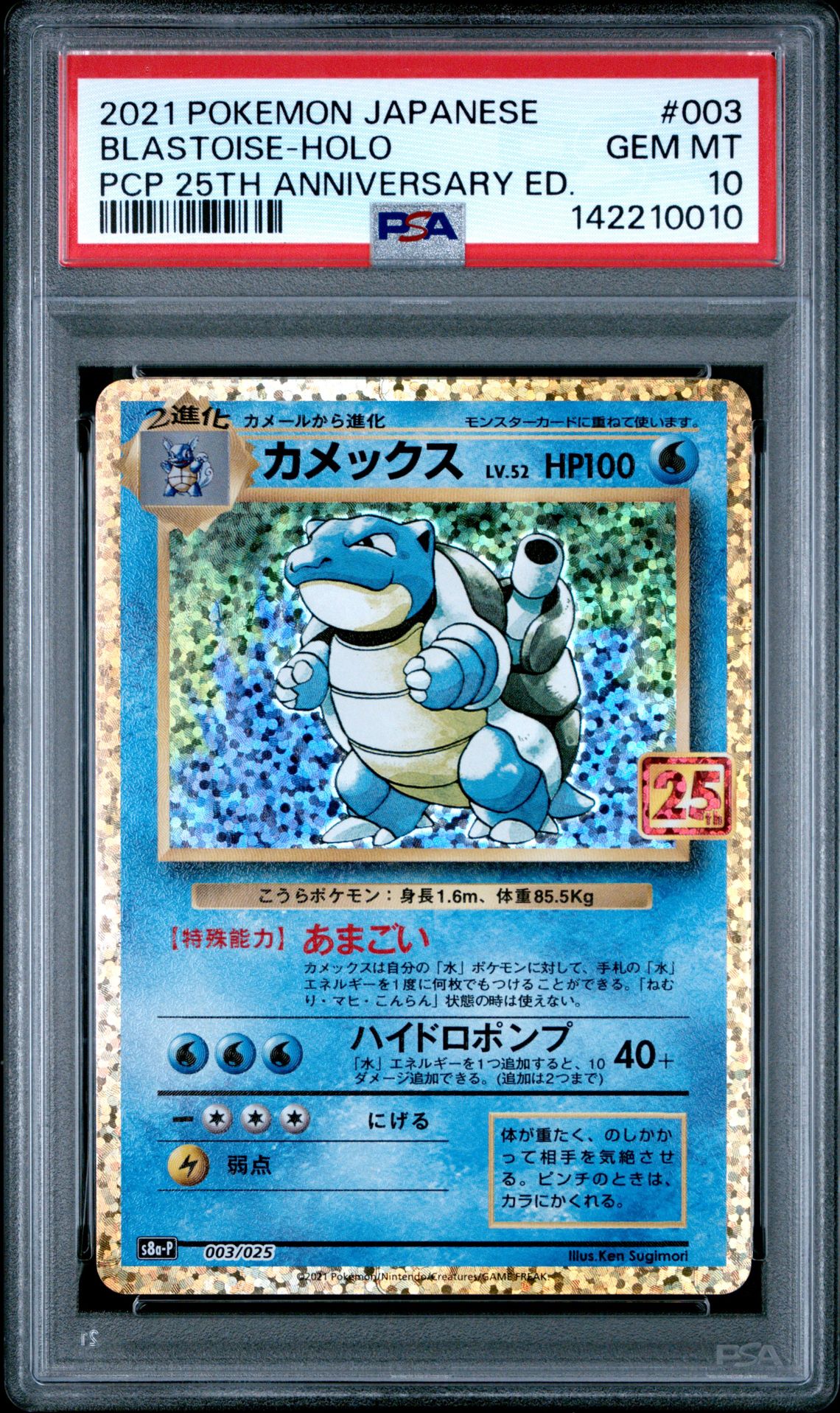 2021 Pokemon POKEMON JAPANESE PROMO CARD PACK 25TH ANNIVERSARY EDITION PCP 25TH ANNIVERSARY ED. #003 Blastoise-Holo front