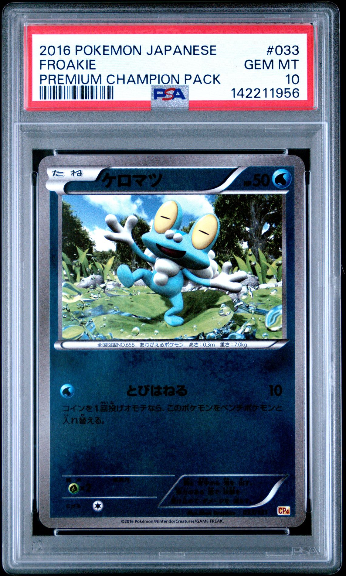 2016 Pokemon POKEMON JAPANESE PREMIUM CHAMPION PACK #033 Froakie front