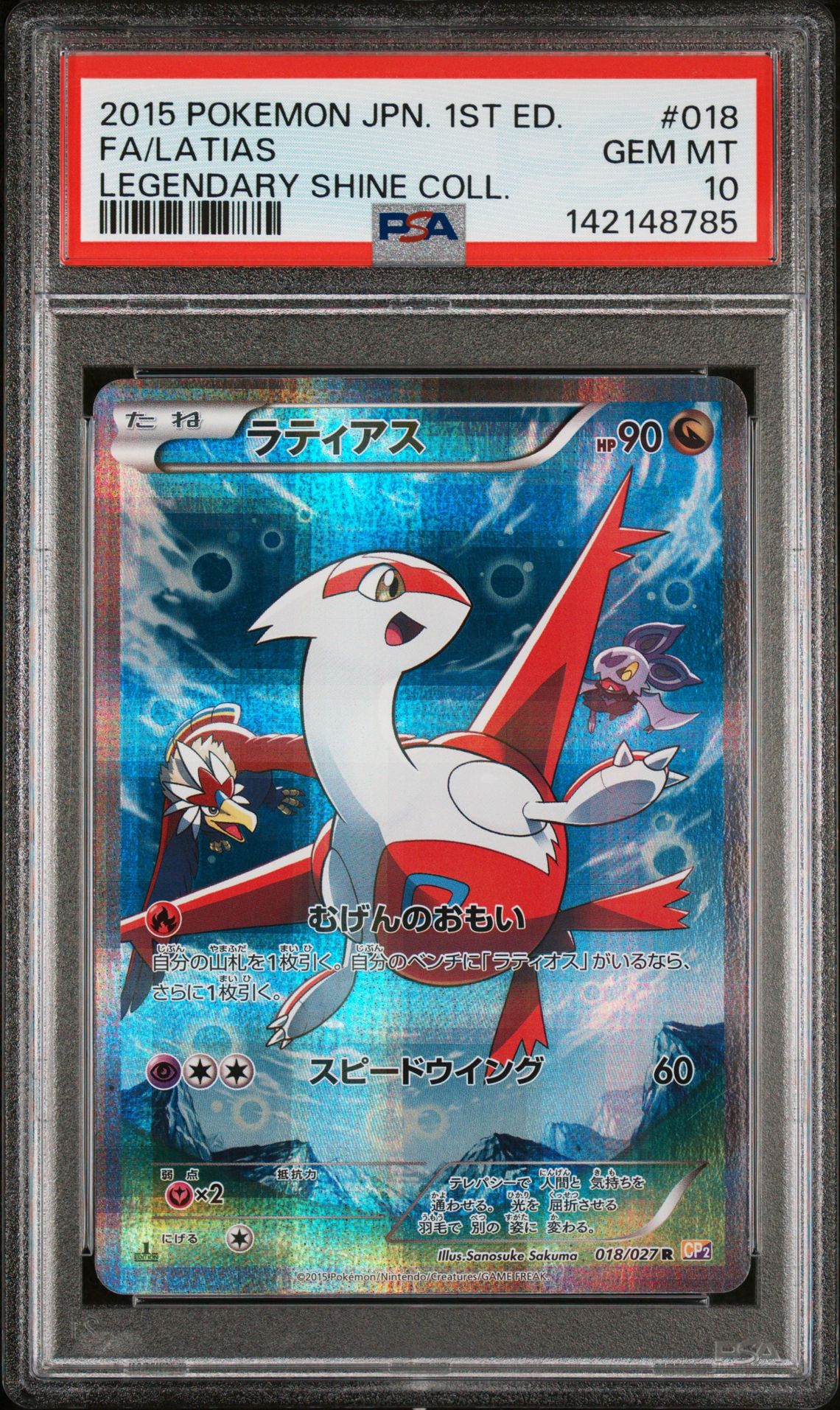 2015 Pokemon POKEMON JAPANESE LEGENDARY SHINE COLLECTION LEGENDARY SHINE COLL. #018 Fa/Latias front