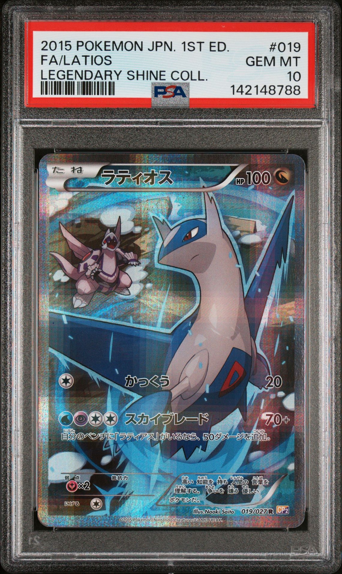 2015 Pokemon POKEMON JAPANESE LEGENDARY SHINE COLLECTION LEGENDARY SHINE COLL. #019 Fa/Latios front