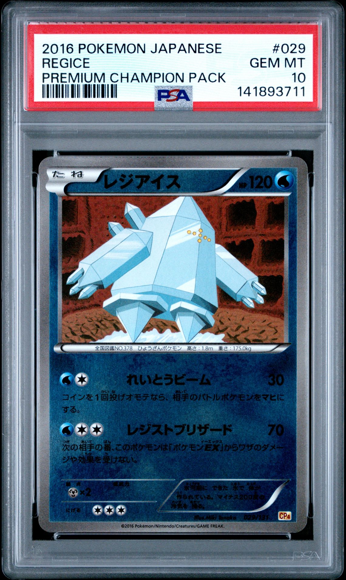 2016 Pokemon Japanese Premiumchampionpack #029 Regice front