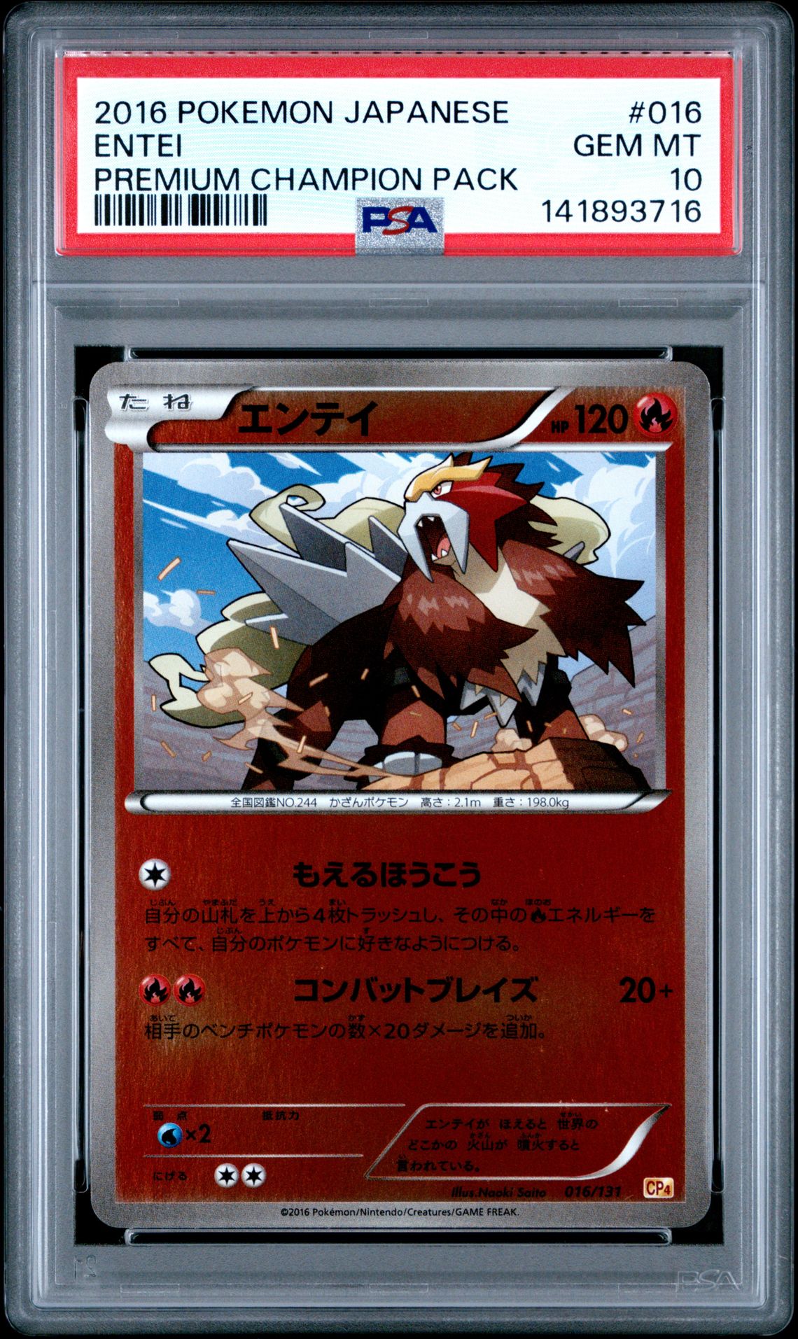 2016 Pokemon POKEMON JAPANESE PREMIUM CHAMPION PACK #016 Entei front