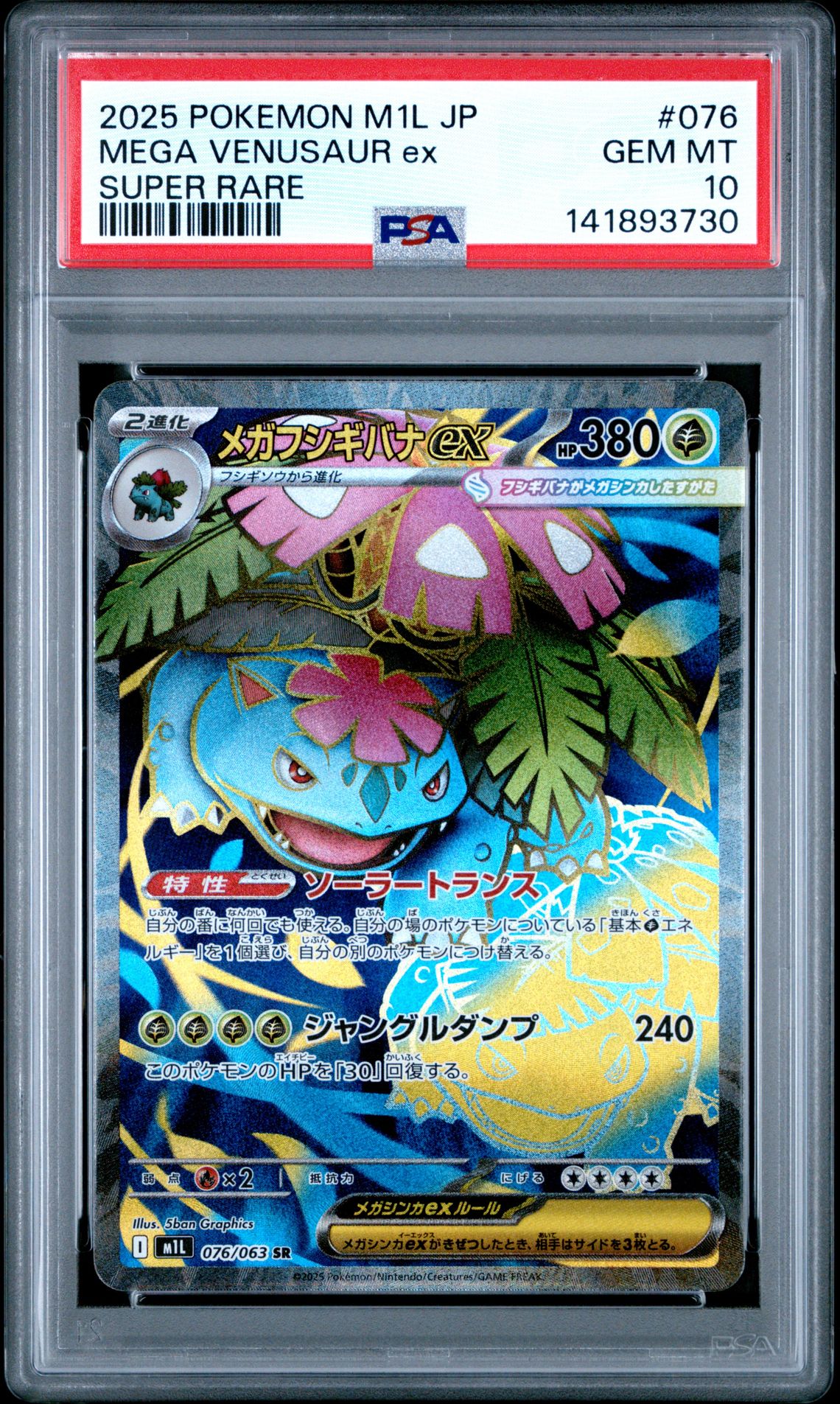 2025 Pokemon POKEMON JAPANESE M1L-MEGA BRAVE SUPER RARE #076 Mega Venusaur Ex front
