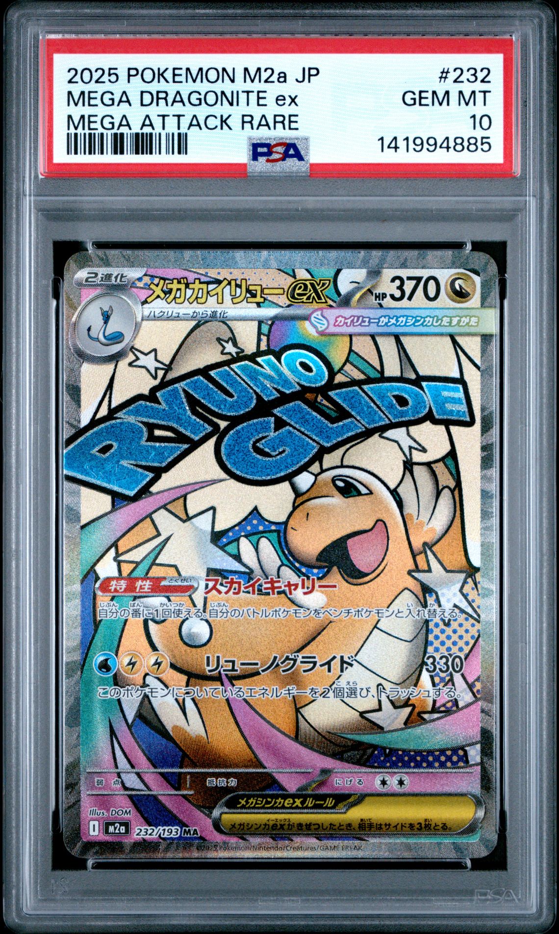 2025 Pokemon POKEMON JAPANESE M2A-MEGA DREAM EX MEGA ATTACK RARE #232 Mega Dragonite Ex front