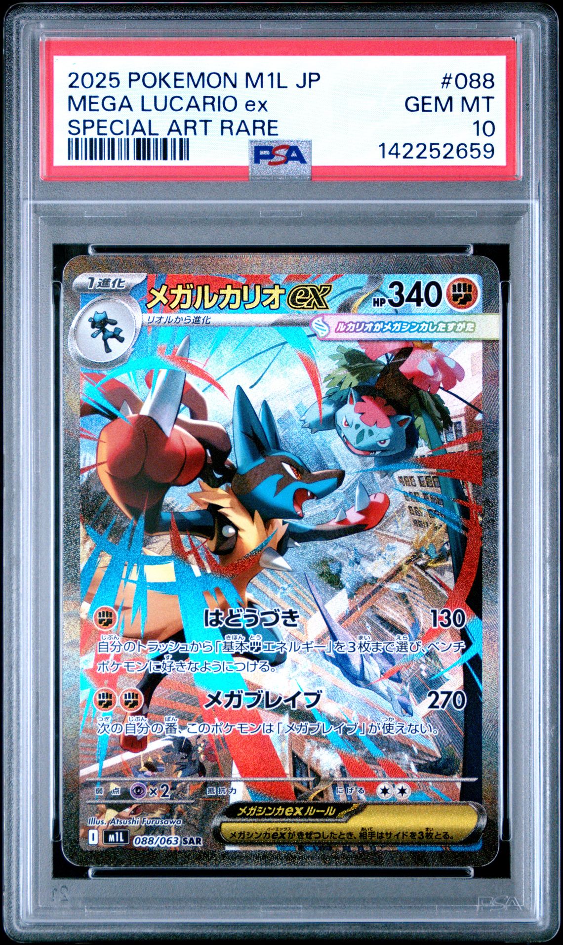 2025 Pokemon Japanese M1L-Mega Brave Mega Lucario Ex #088 (Special Art Rare) Gem Mt 10 front