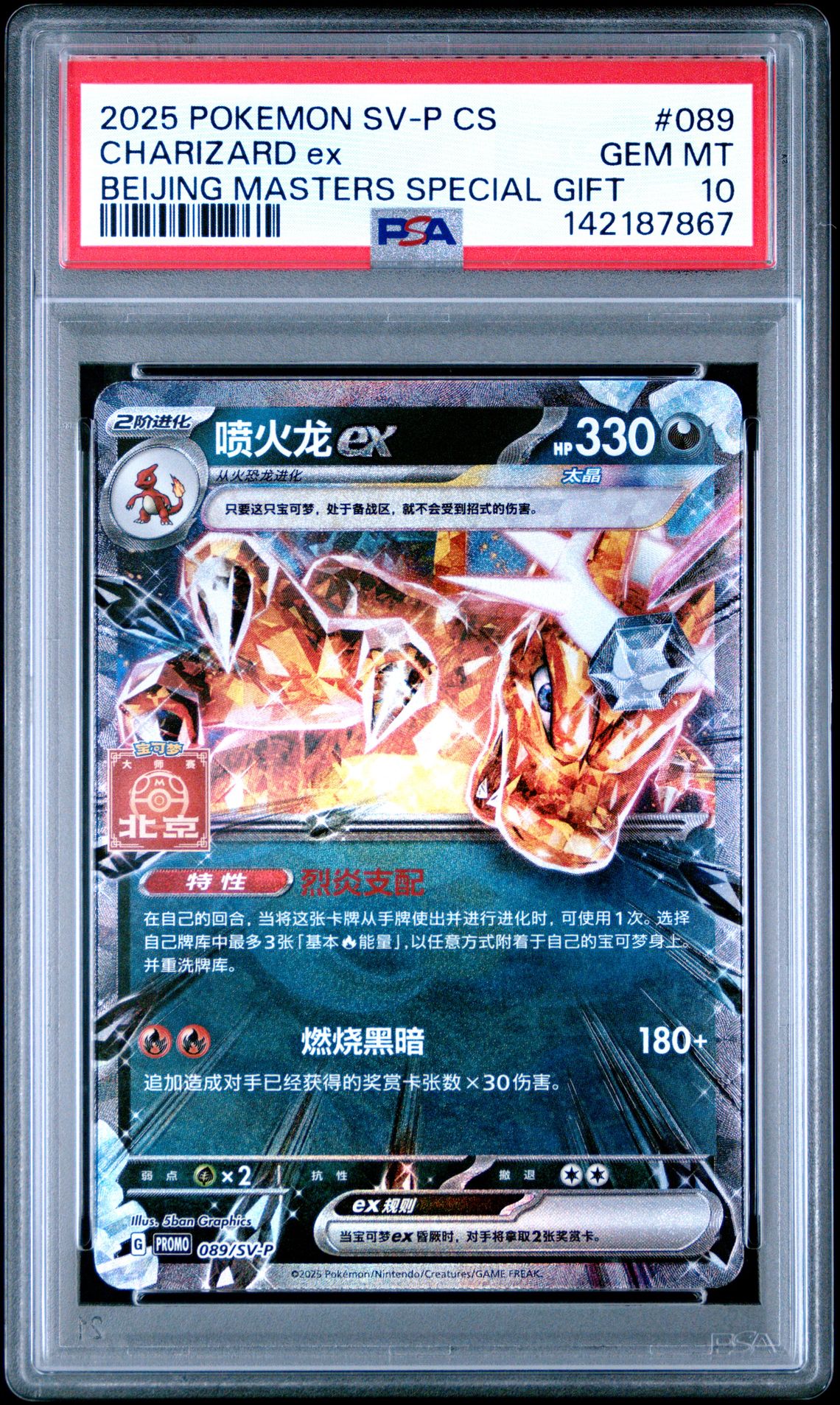 2025 Pokemon Simplified Chinese Sv-P Promo Charizard Ex #089 (Beijing Masters Special Gift) Gem Mt 10 front