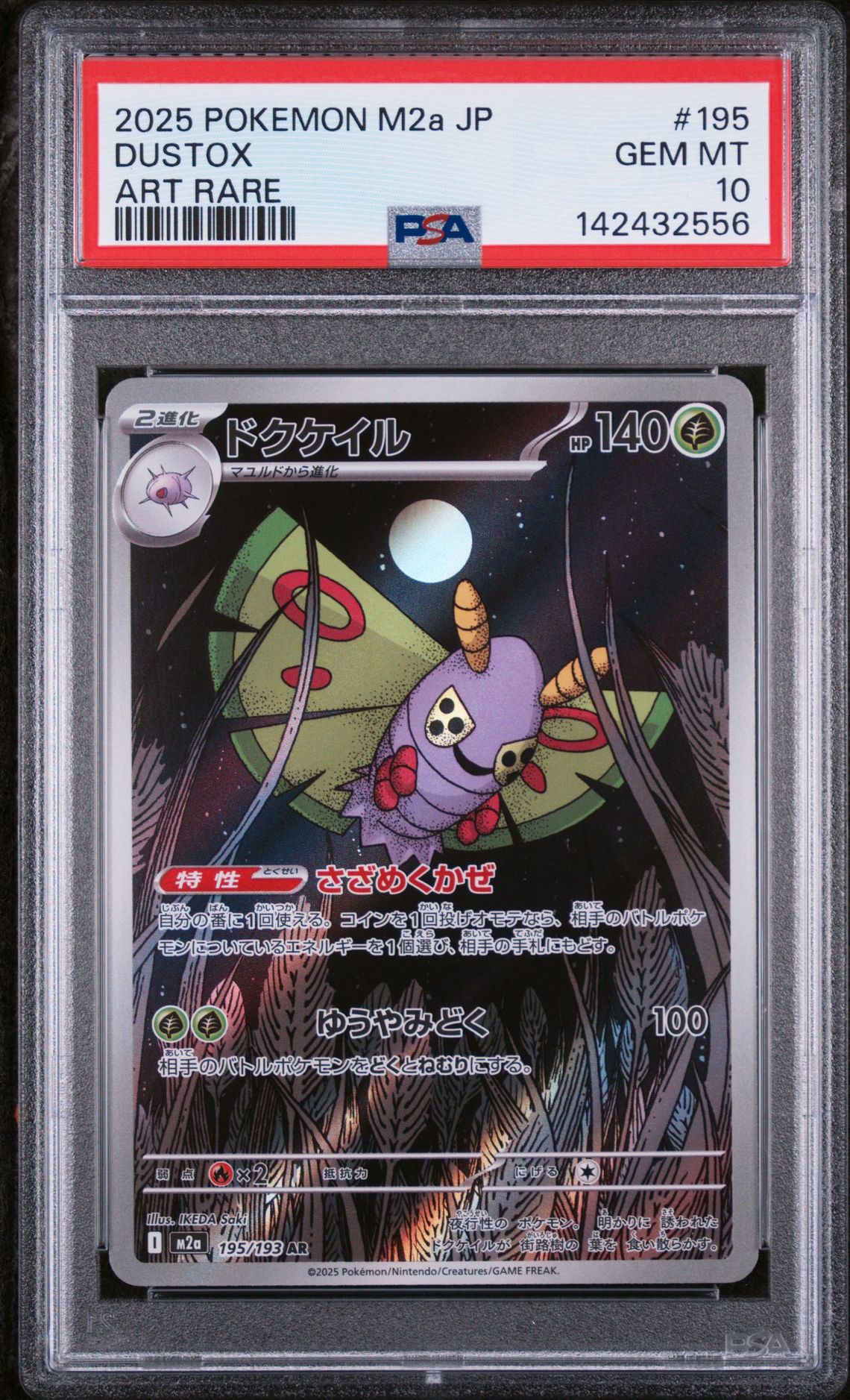 2025 Pokemon POKEMON JAPANESE M2A-MEGA DREAM EX ART RARE #195 Dustox front