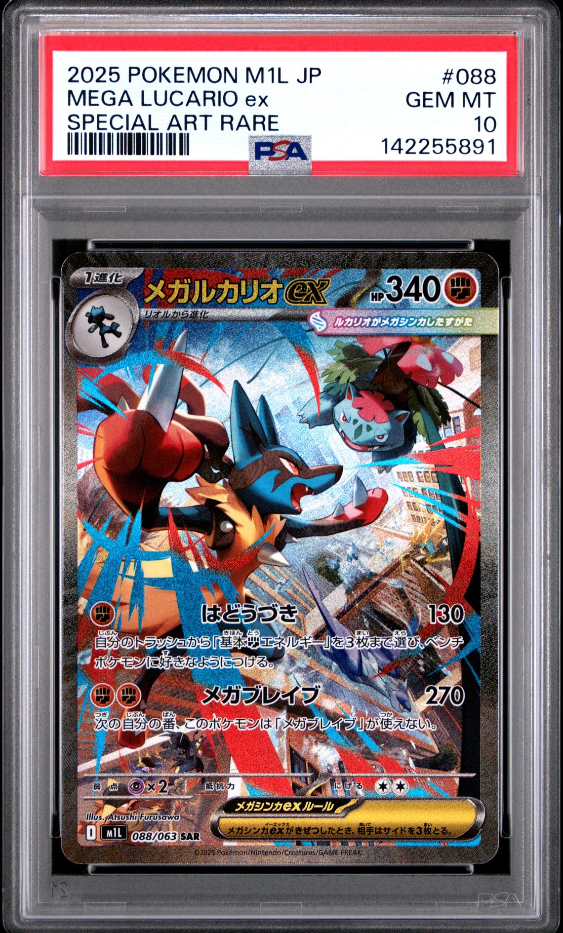 2025 Pokemon Japanese M1L-Mega Brave Mega Lucario Ex #088 (Special Art Rare) Gem Mt 10 front