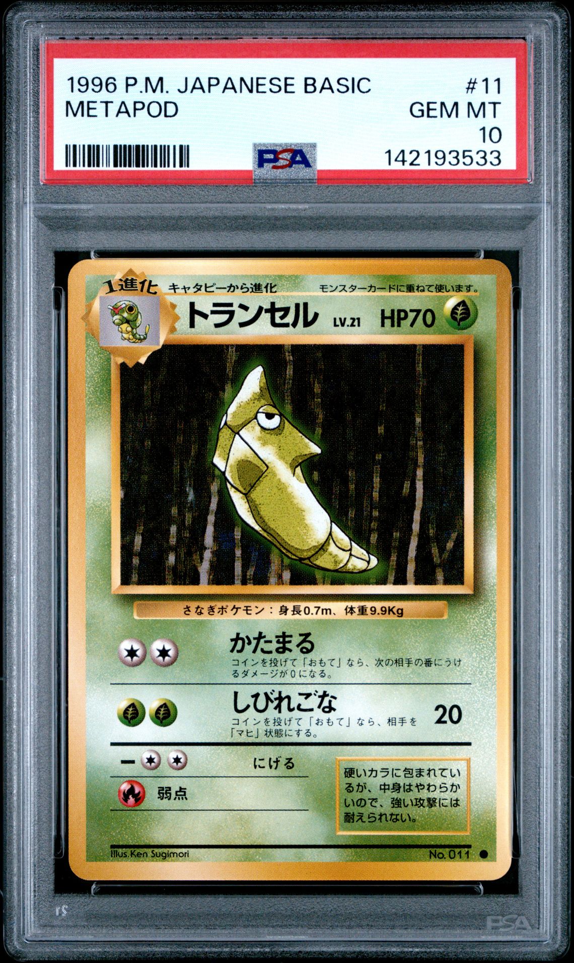 1996 Pokemon #11 Metapod front