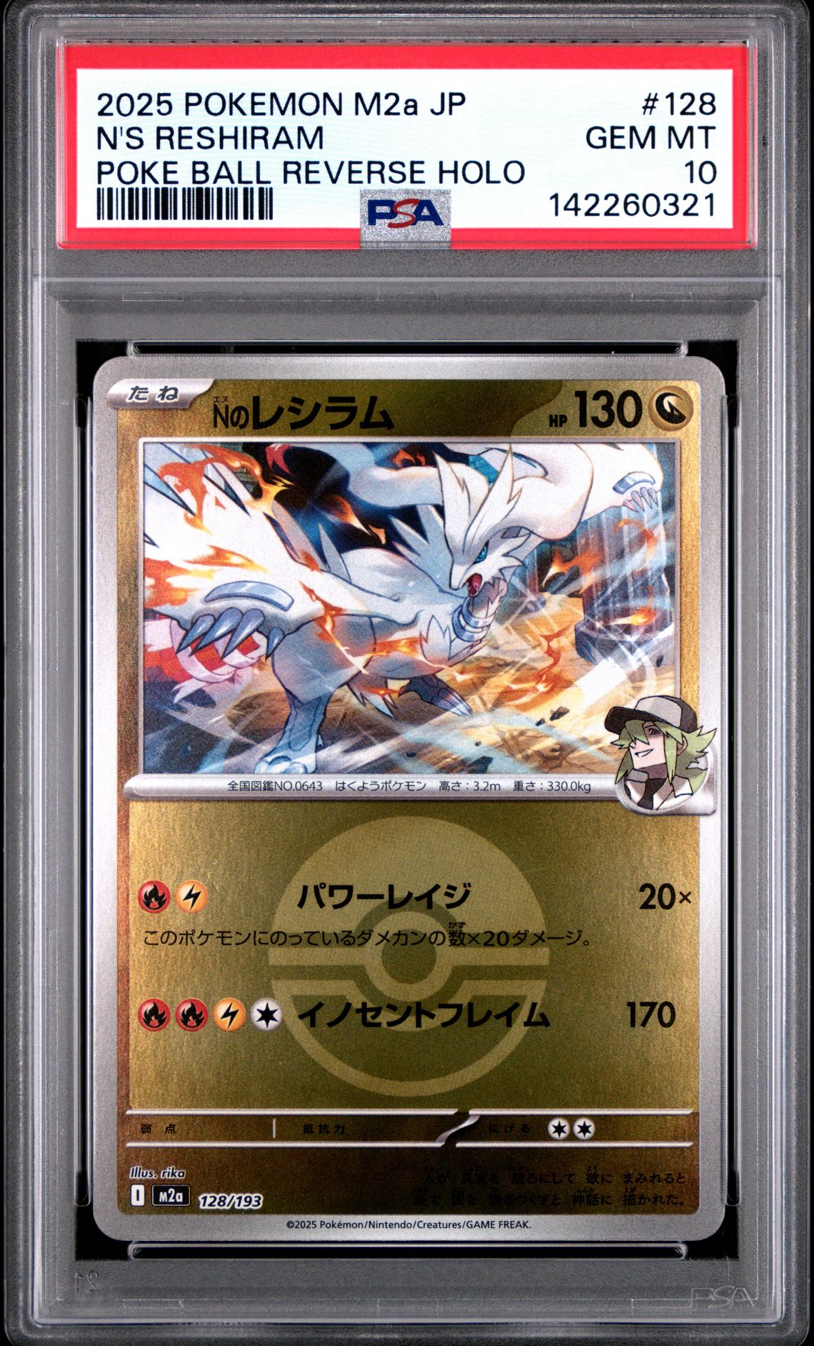 2025 Pokemon POKEMON JAPANESE M2a-MEGA DREAM ex Holo #128 N's Reshiram front