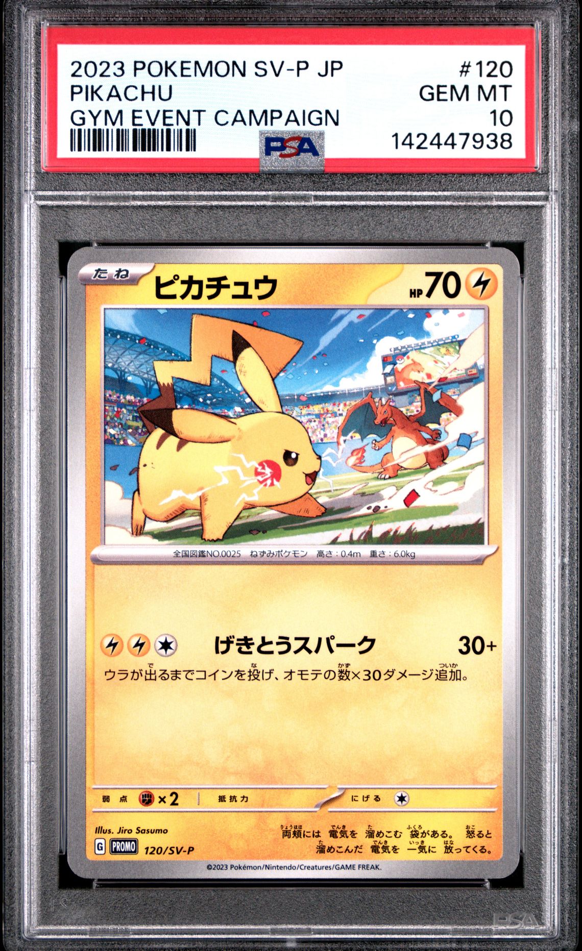 2023 Pokemon POKEMON JAPANESE SV-P PROMO GYM EVENT CAMPAIGN #120 Pikachu front