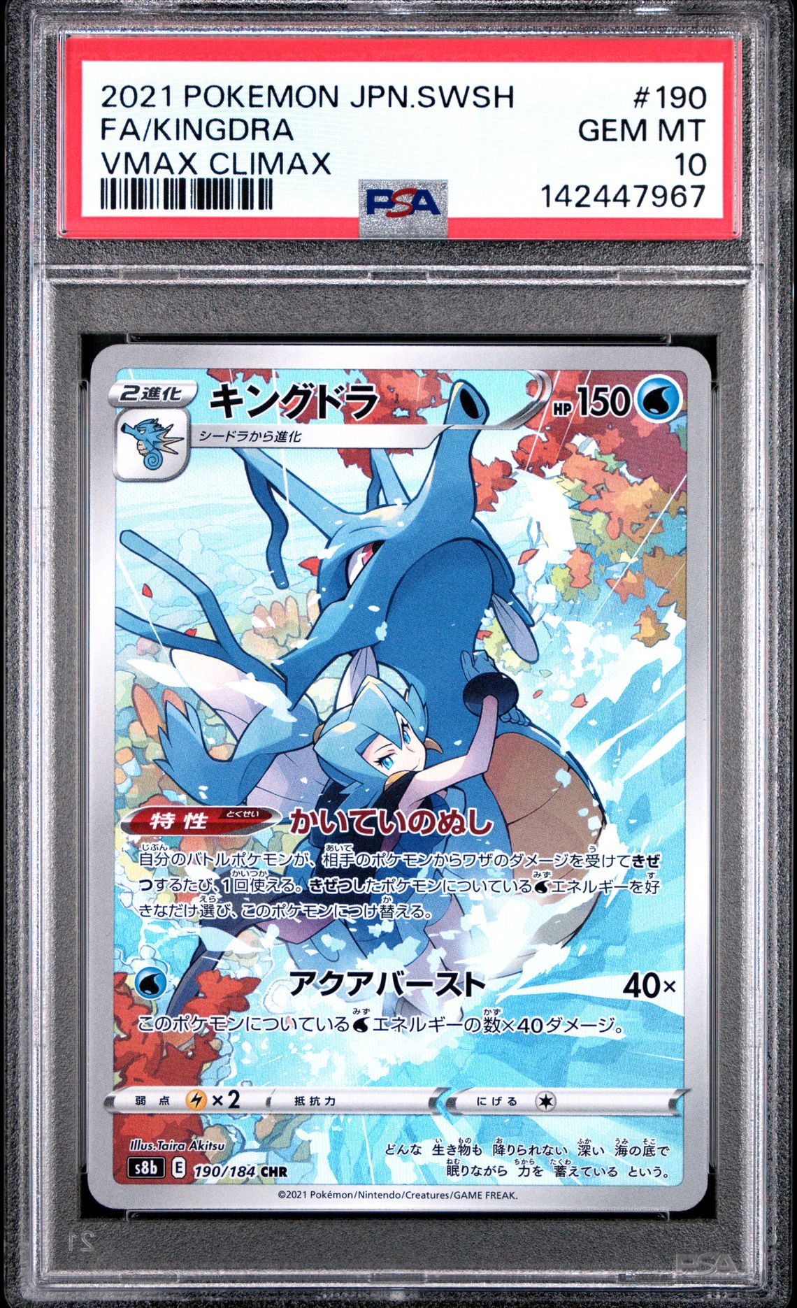 2021 Pokemon POKEMON JAPANESE SWORD & SHIELD VMAX CLIMAX #190 Fa/Kingdra front