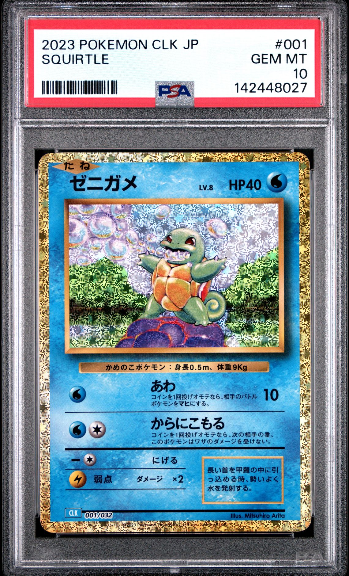 2023 Pokemon POKEMON JAPANESE CLK-TRADING CARD GAME CLASSIC BLASTOISE & SUICUNE ex DECK #001 Squirtle front