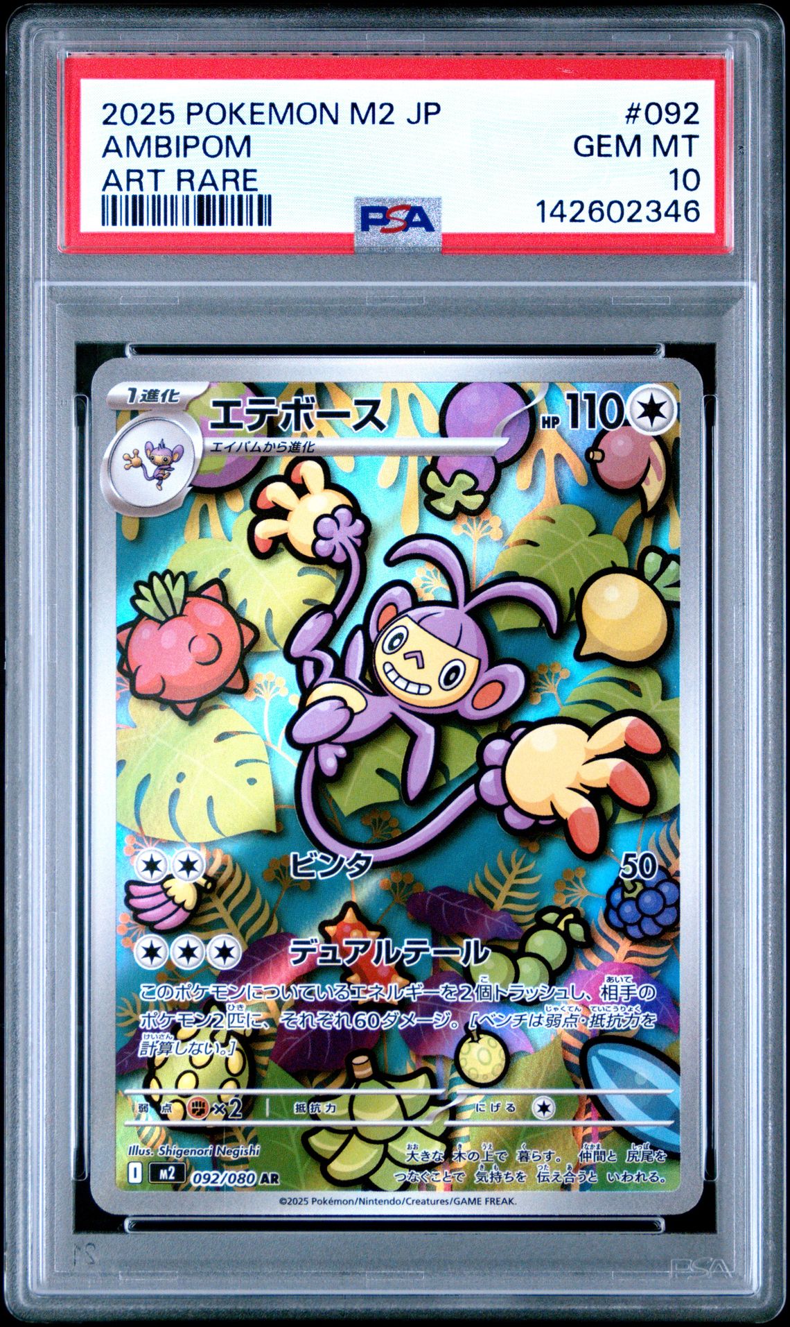 2025 Pokemon POKEMON JAPANESE M2-INFERNO X ART RARE #092 Ambipom front