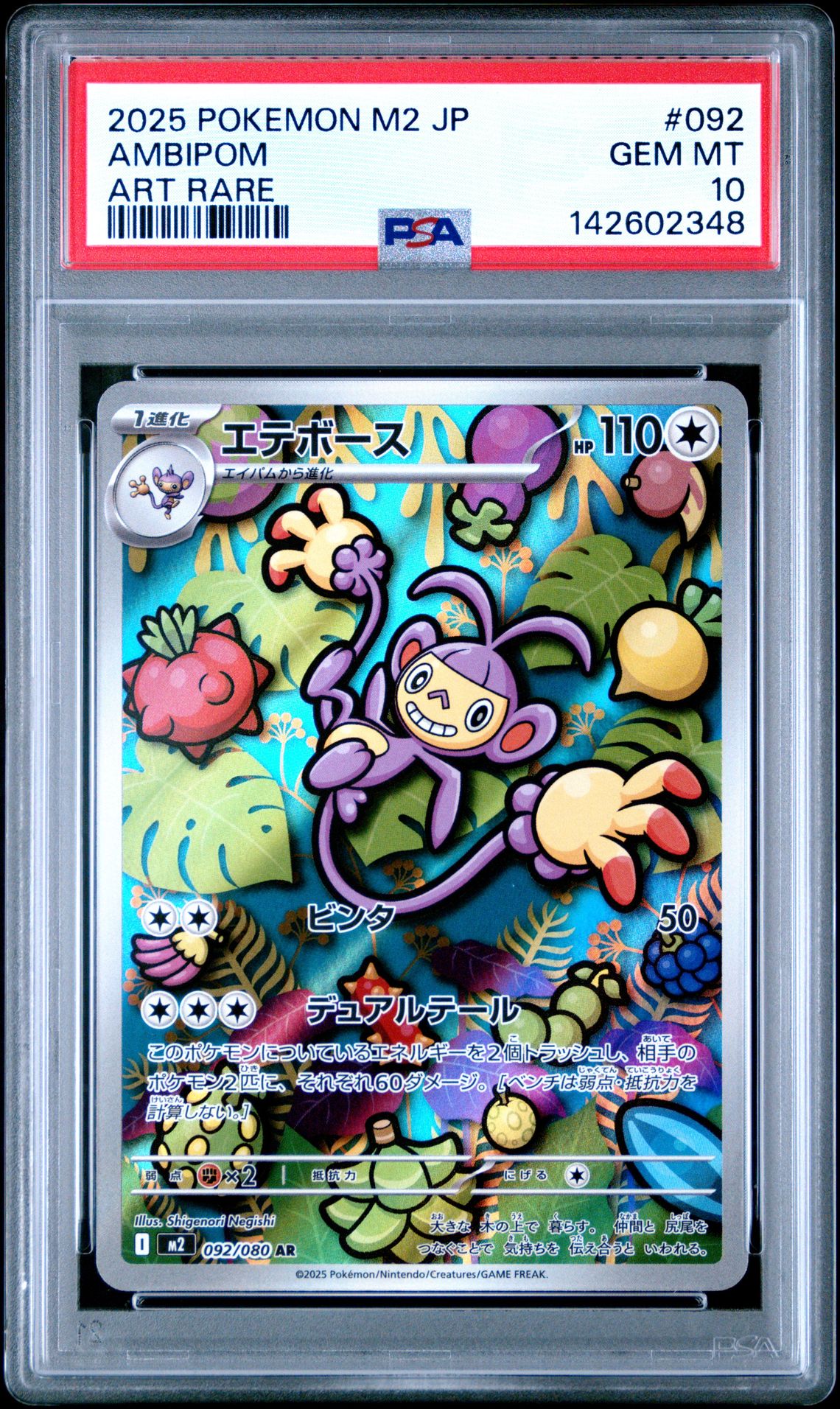 2025 Pokemon POKEMON JAPANESE M2-INFERNO X ART RARE #092 Ambipom front