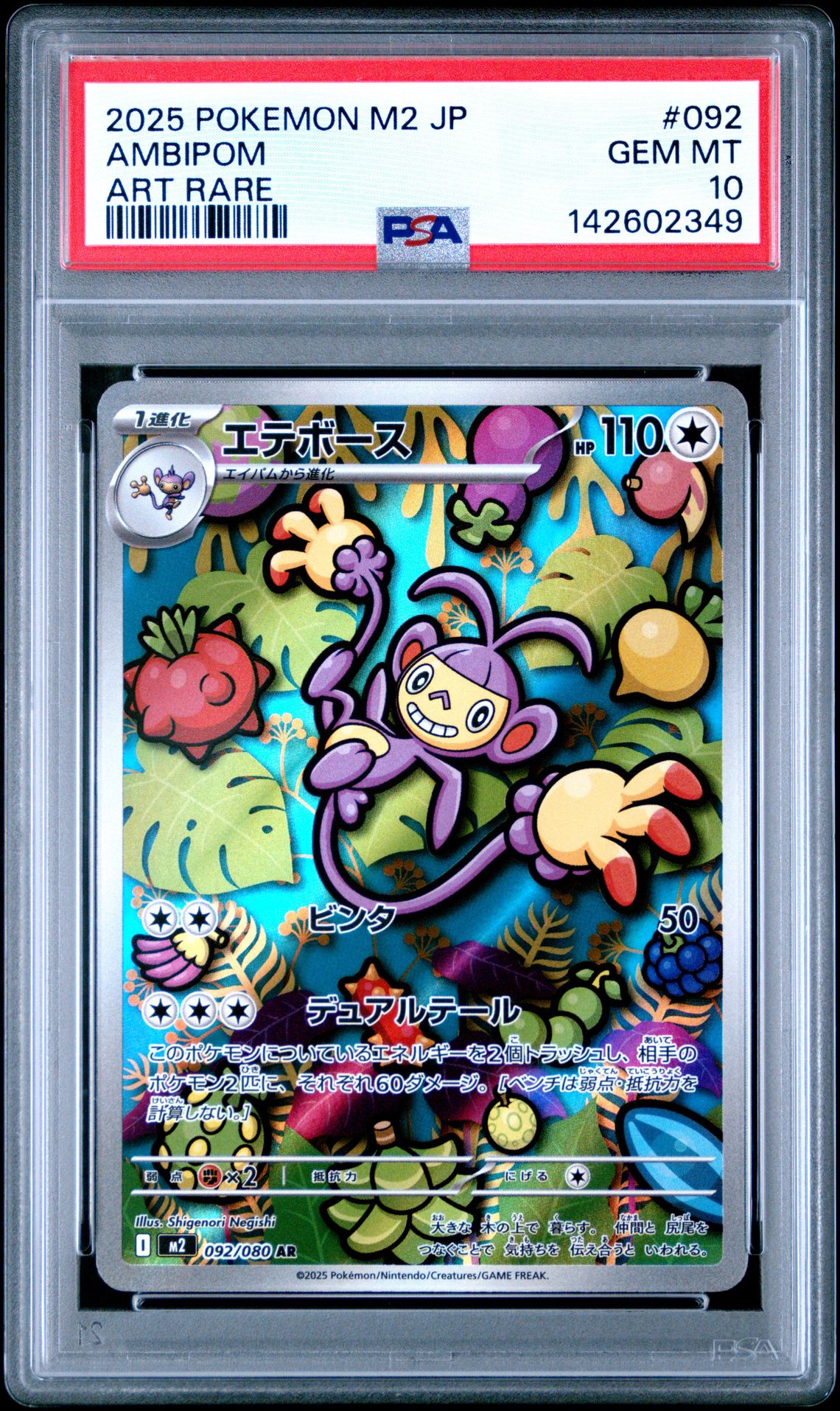 2025 Pokemon POKEMON JAPANESE M2-INFERNO X ART RARE #092 Ambipom front