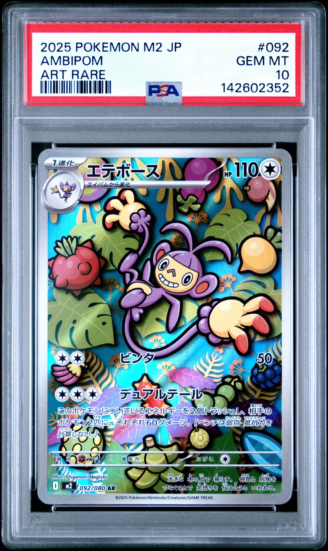 2025 Pokemon POKEMON JAPANESE M2-INFERNO X ART RARE #092 Ambipom front