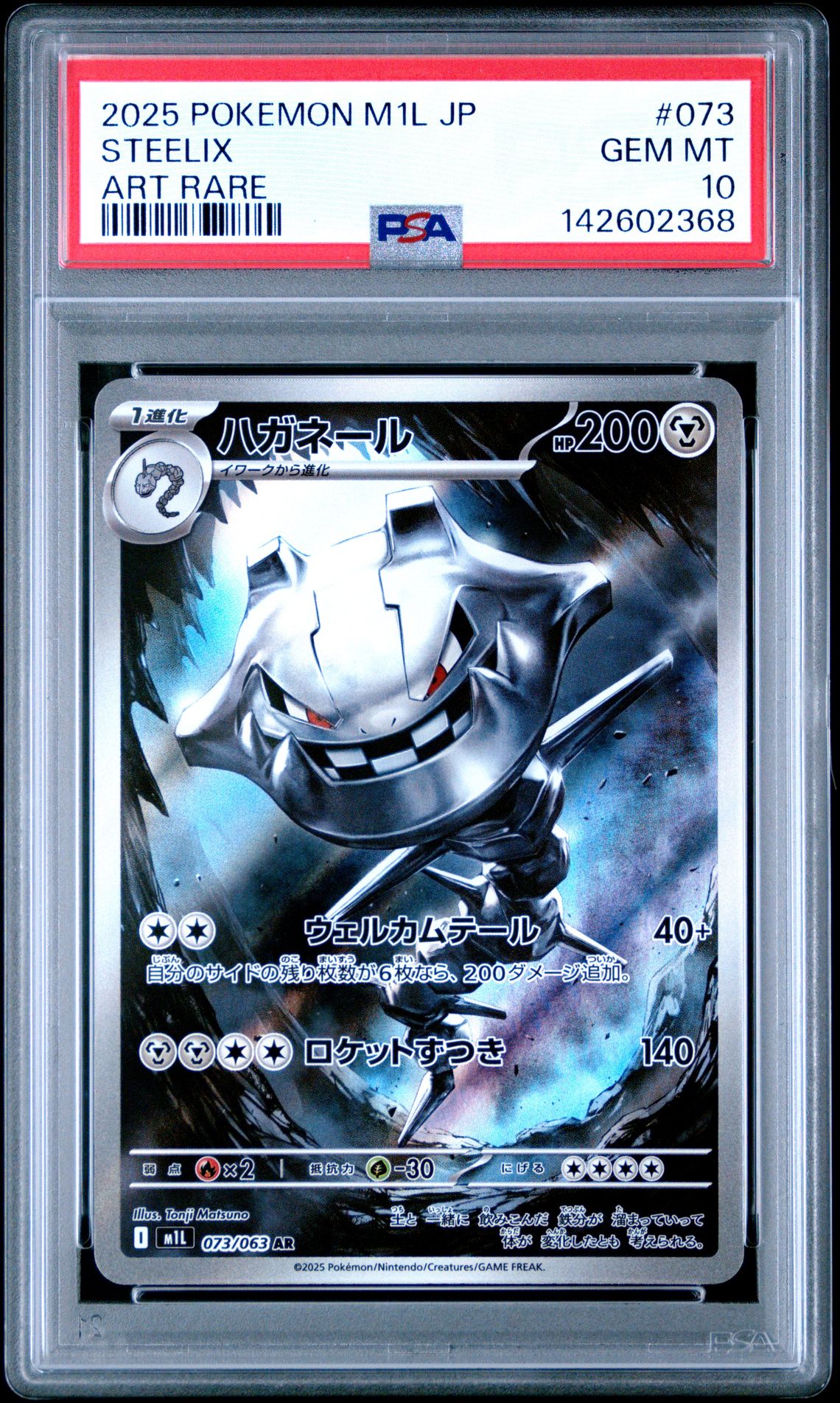 2025 Pokemon POKEMON JAPANESE M1L-MEGA BRAVE ART RARE #073 Steelix front