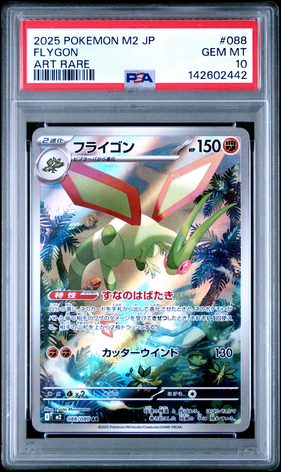 2025 Pokemon POKEMON JAPANESE M2-INFERNO X ART RARE #088 Flygon front