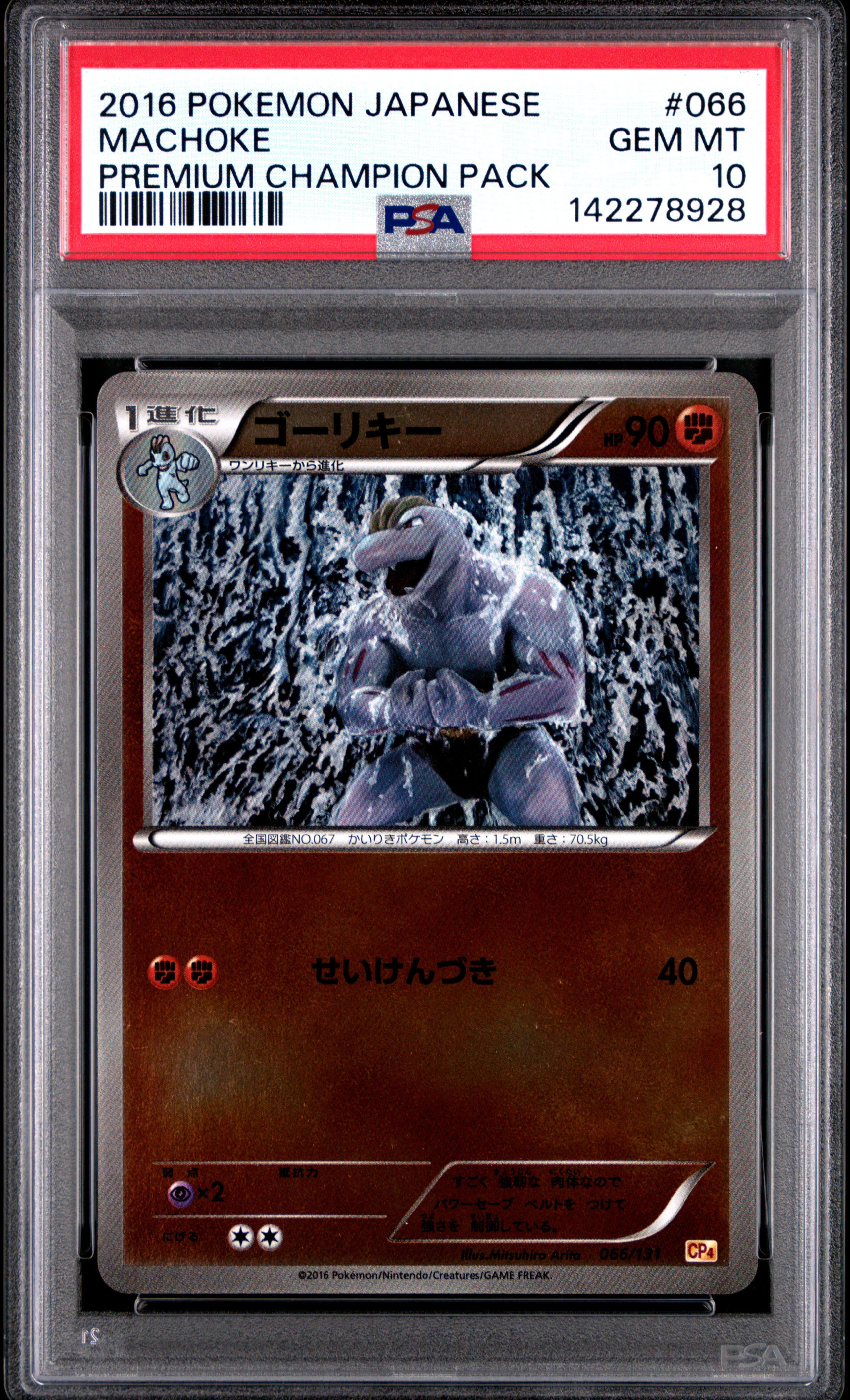 2016 #066 Machoke PSA 10 Japanese Premium Champion Pack Pokemon
