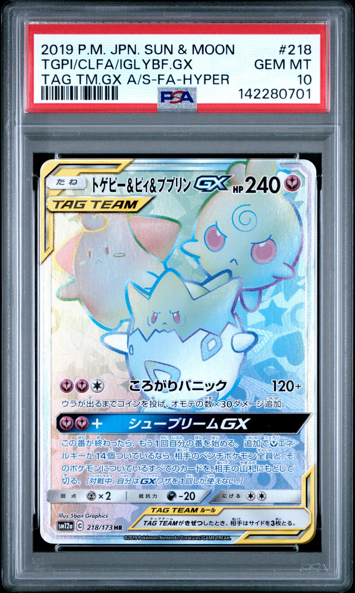 2019 Pokemon POKEMON JAPANESE SUN & MOON TAG TEAM GX ALL STARS TAG TM.GX A/S-FA-HYPER #218 Tgpi/Clfa/Iglybf.Gx front