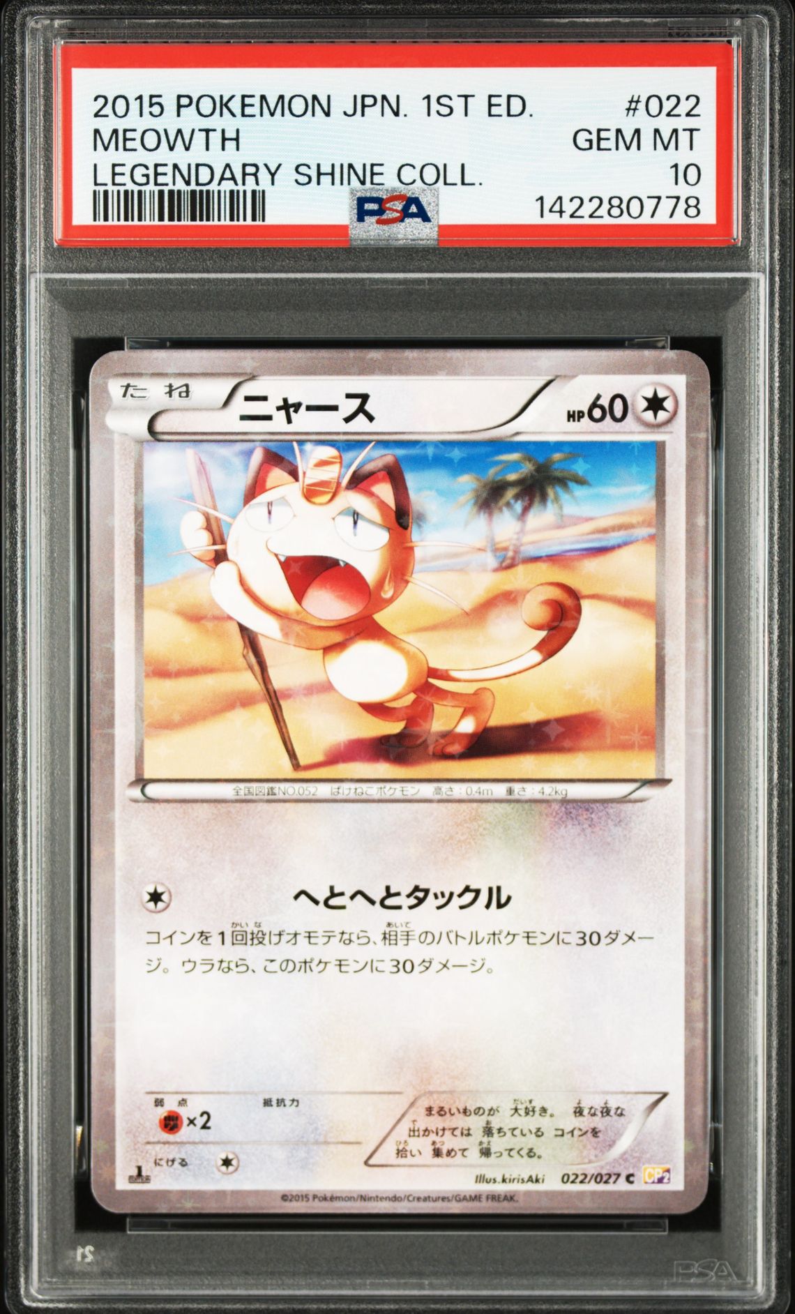 2015 Pokemon POKEMON JAPANESE LEGENDARY SHINE COLLECTION LEGENDARY SHINE COLL. #022 Meowth front