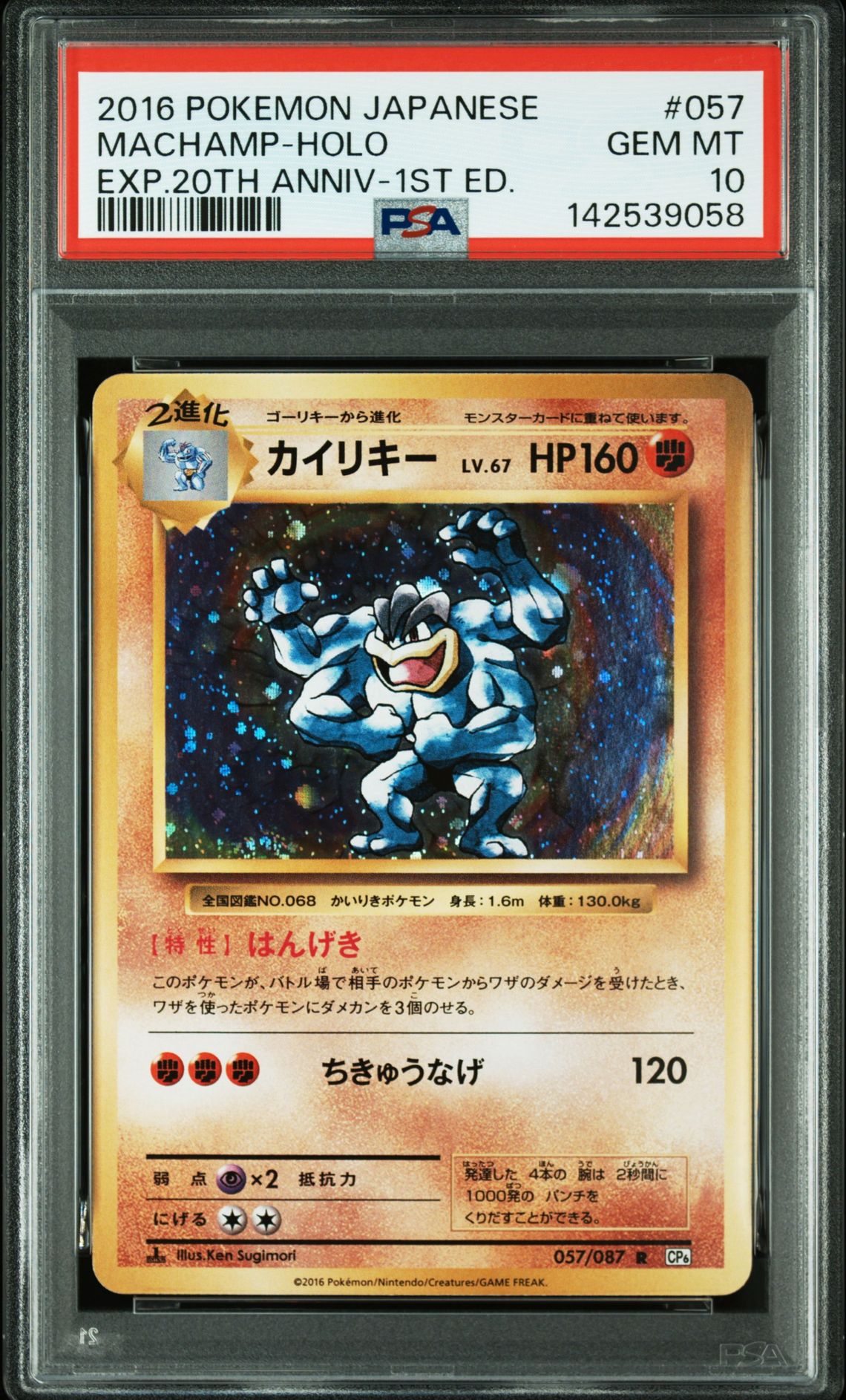 2016 Pokemon POKEMON JAPANESE EXPANSION 20TH ANNIVERSARY EXP.20TH ANNIV-1ST ED. #057 Machamp-Holo front