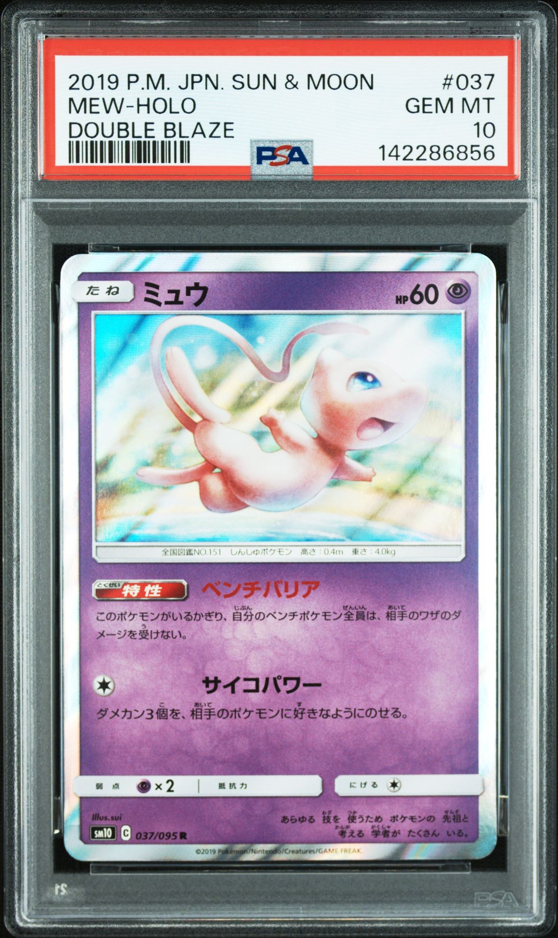 2019 Pokemon POKEMON JAPANESE SUN & MOON DOUBLE BLAZE #037 Mew-Holo front