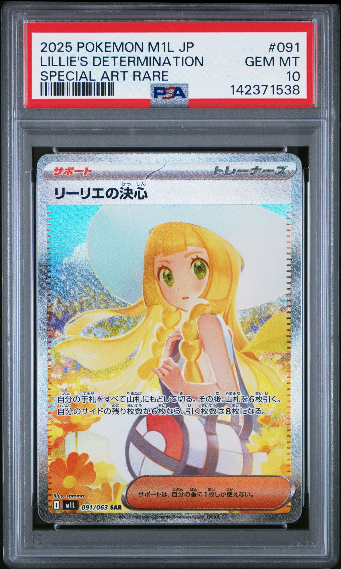 2025 Pokemon Japanese M1L-Mega Brave Lillie's Determination #091 (Special Art Rare) Gem Mt 10 front